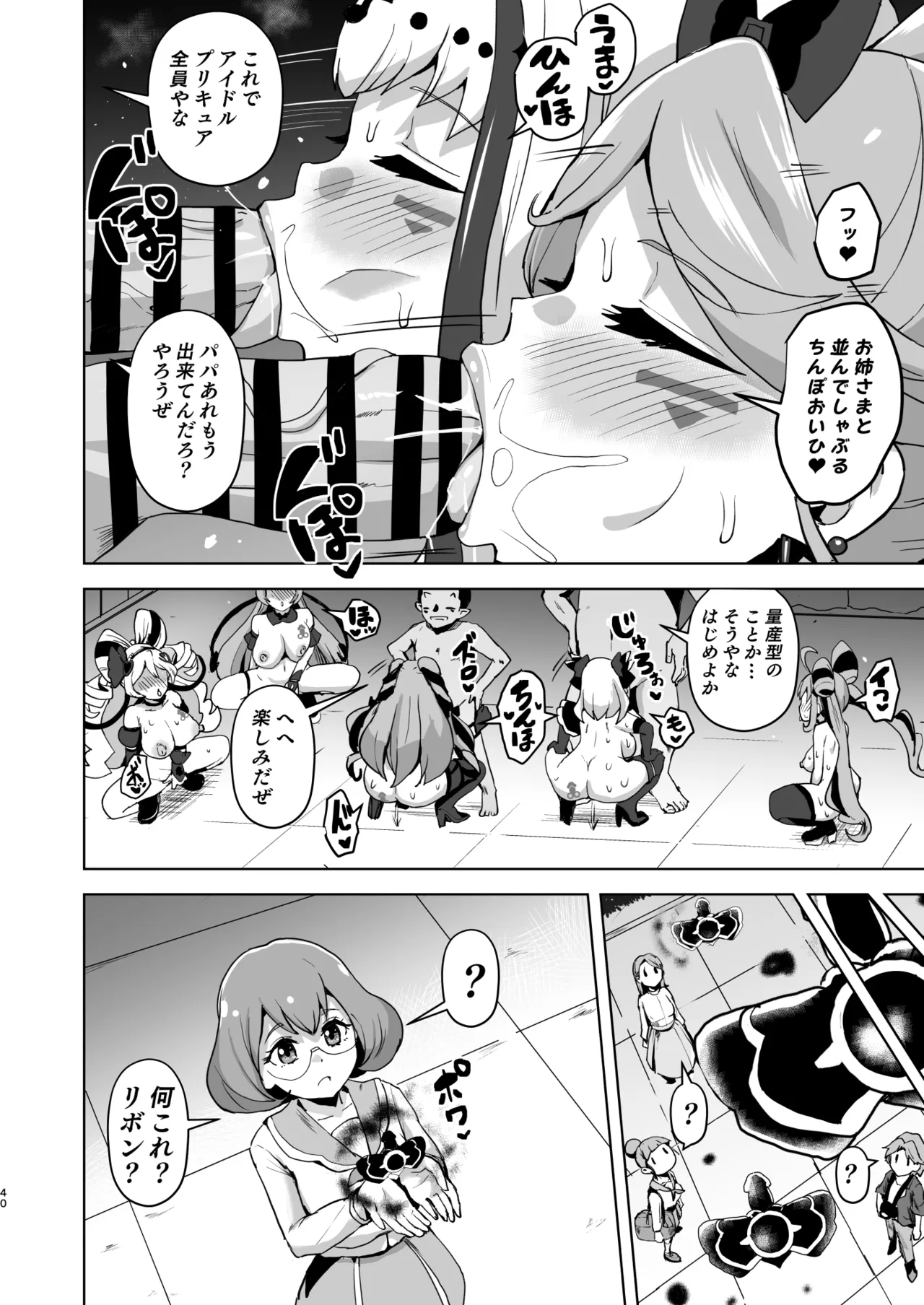 アイドルドスケベ エロエロ洗脳ライブ開演だよ - page40