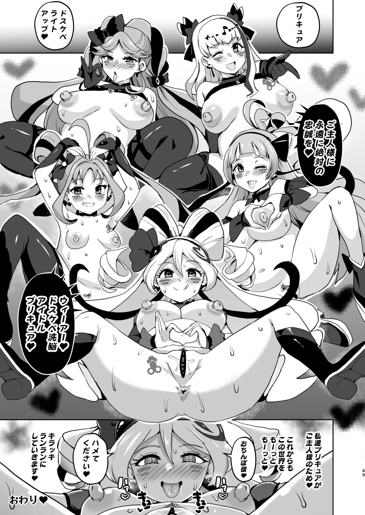 アイドルドスケベ エロエロ洗脳ライブ開演だよ - page49