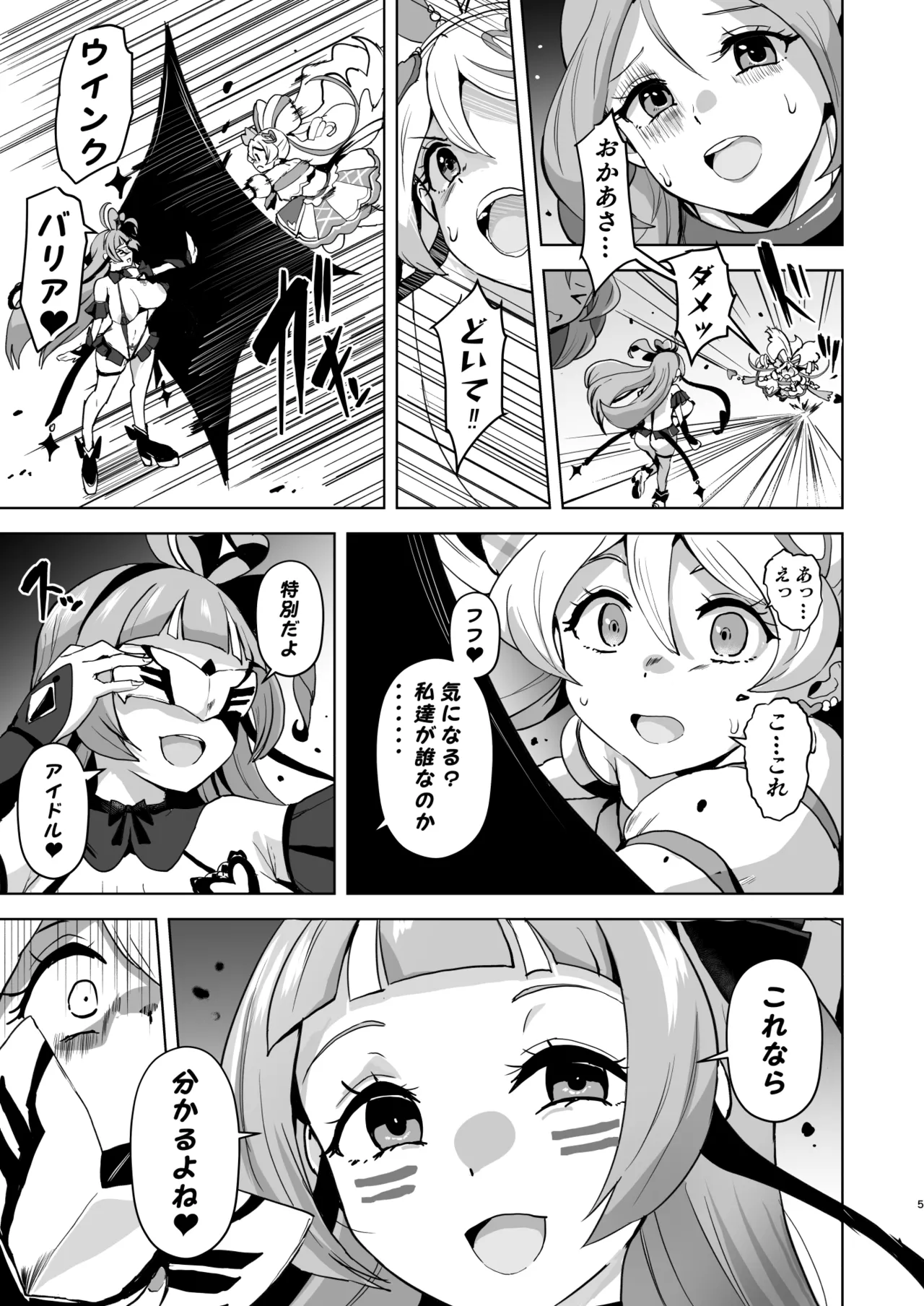アイドルドスケベ エロエロ洗脳ライブ開演だよ - page5