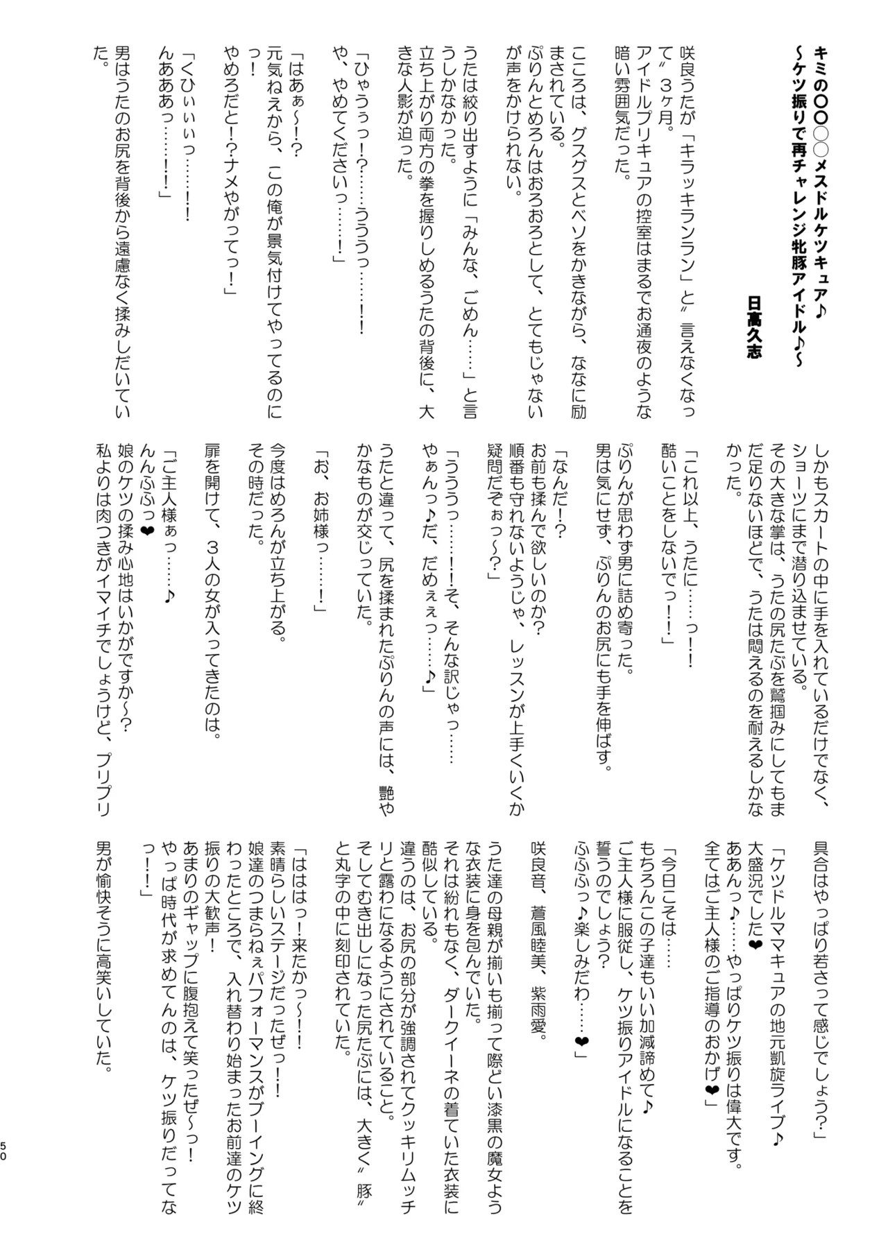 アイドルドスケベ エロエロ洗脳ライブ開演だよ - page50