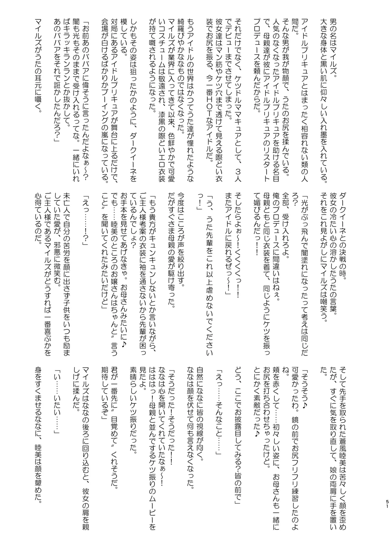 アイドルドスケベ エロエロ洗脳ライブ開演だよ - page51