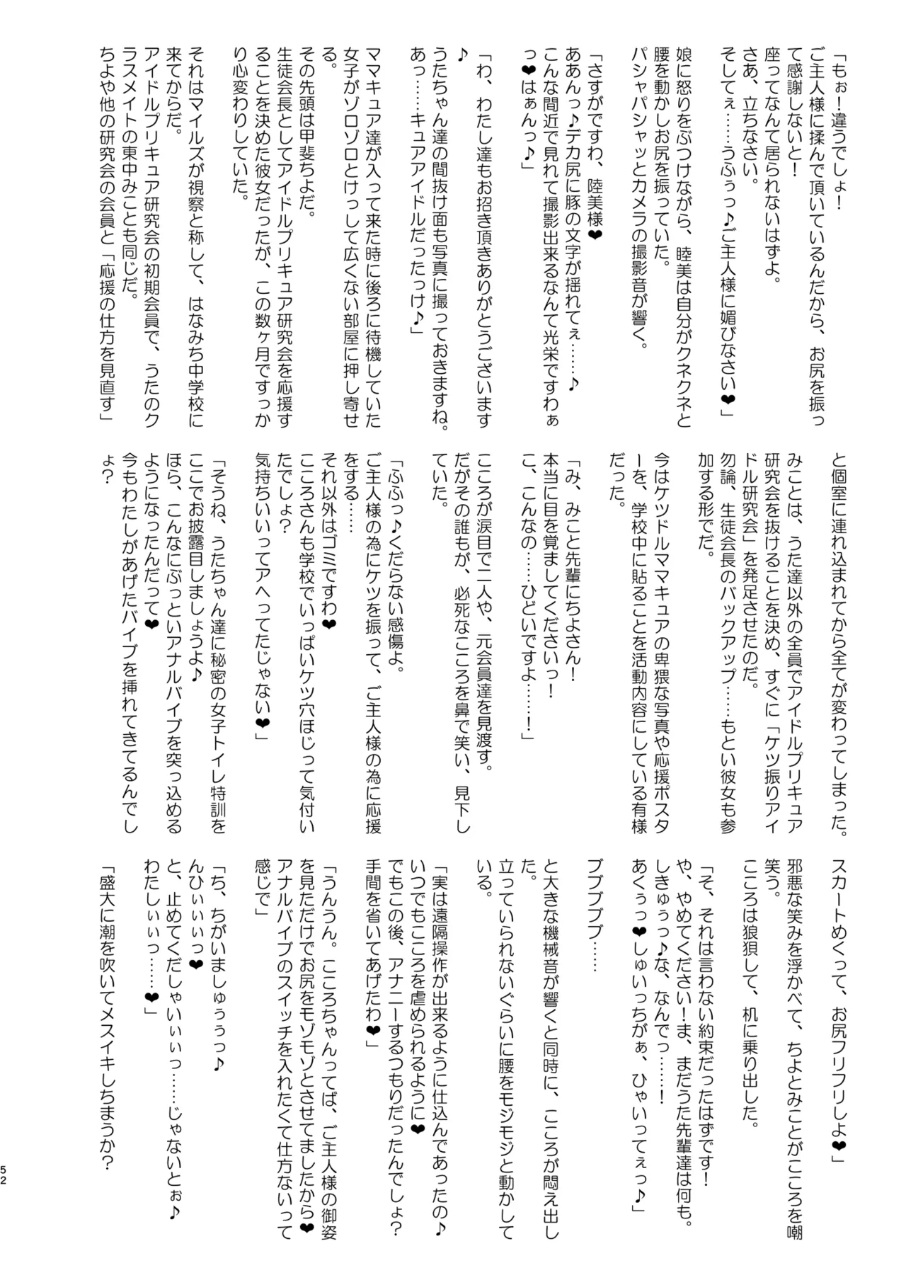 アイドルドスケベ エロエロ洗脳ライブ開演だよ - page52