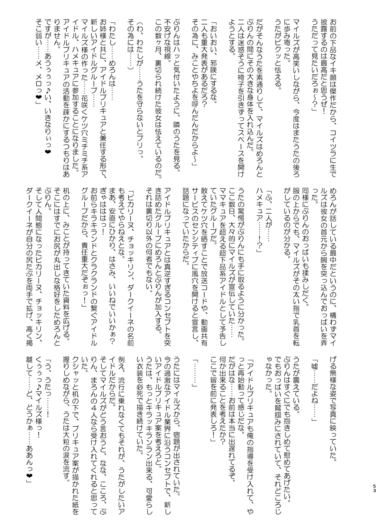 アイドルドスケベ エロエロ洗脳ライブ開演だよ - page53