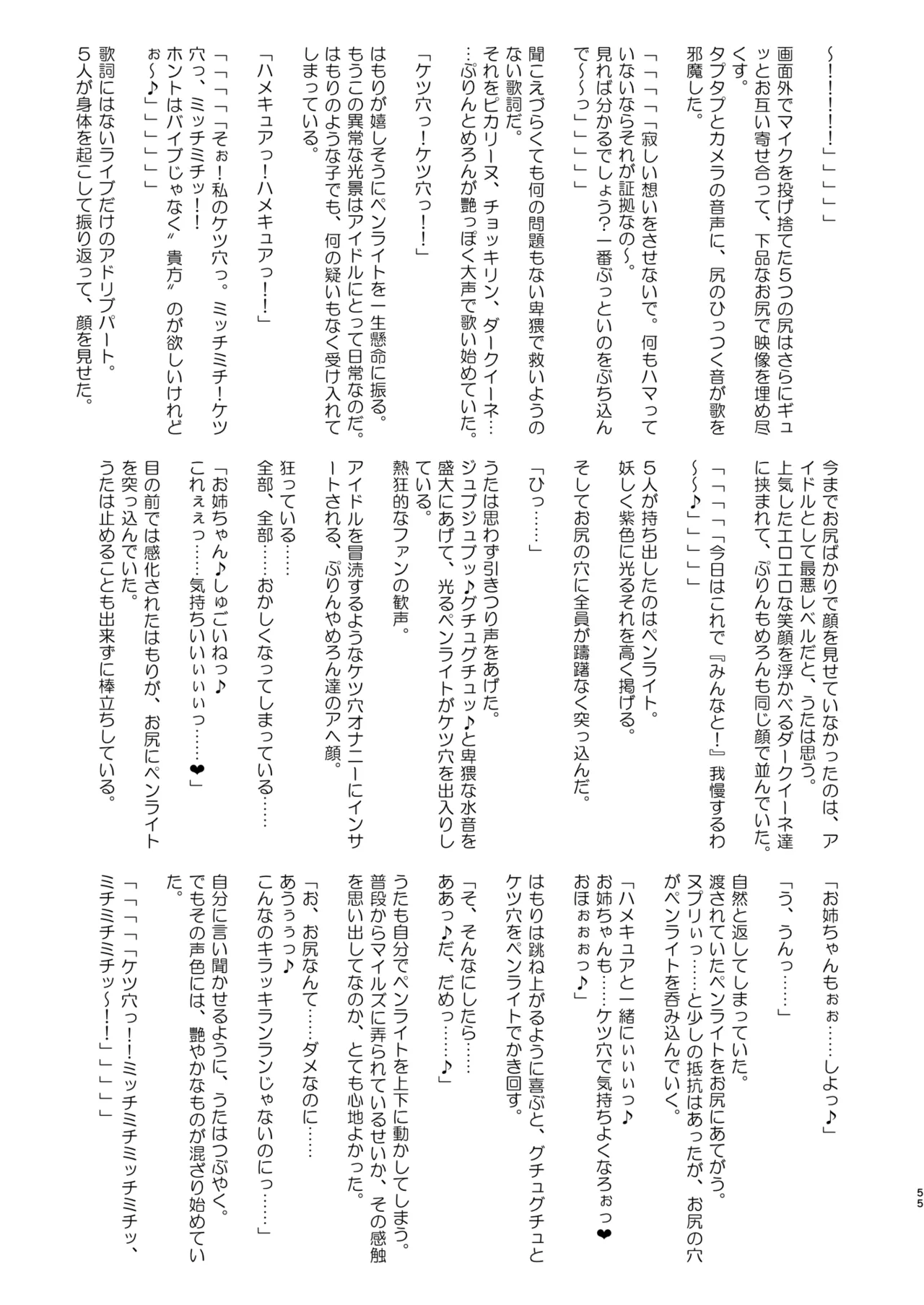 アイドルドスケベ エロエロ洗脳ライブ開演だよ - page55