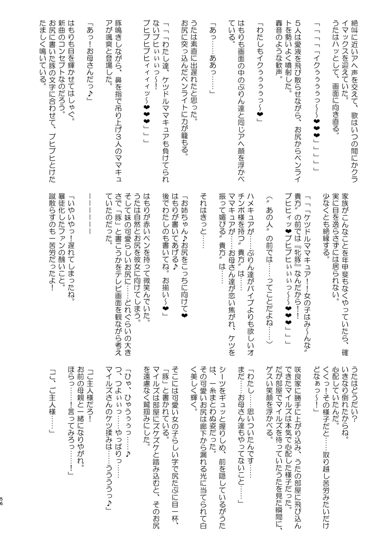 アイドルドスケベ エロエロ洗脳ライブ開演だよ - page56