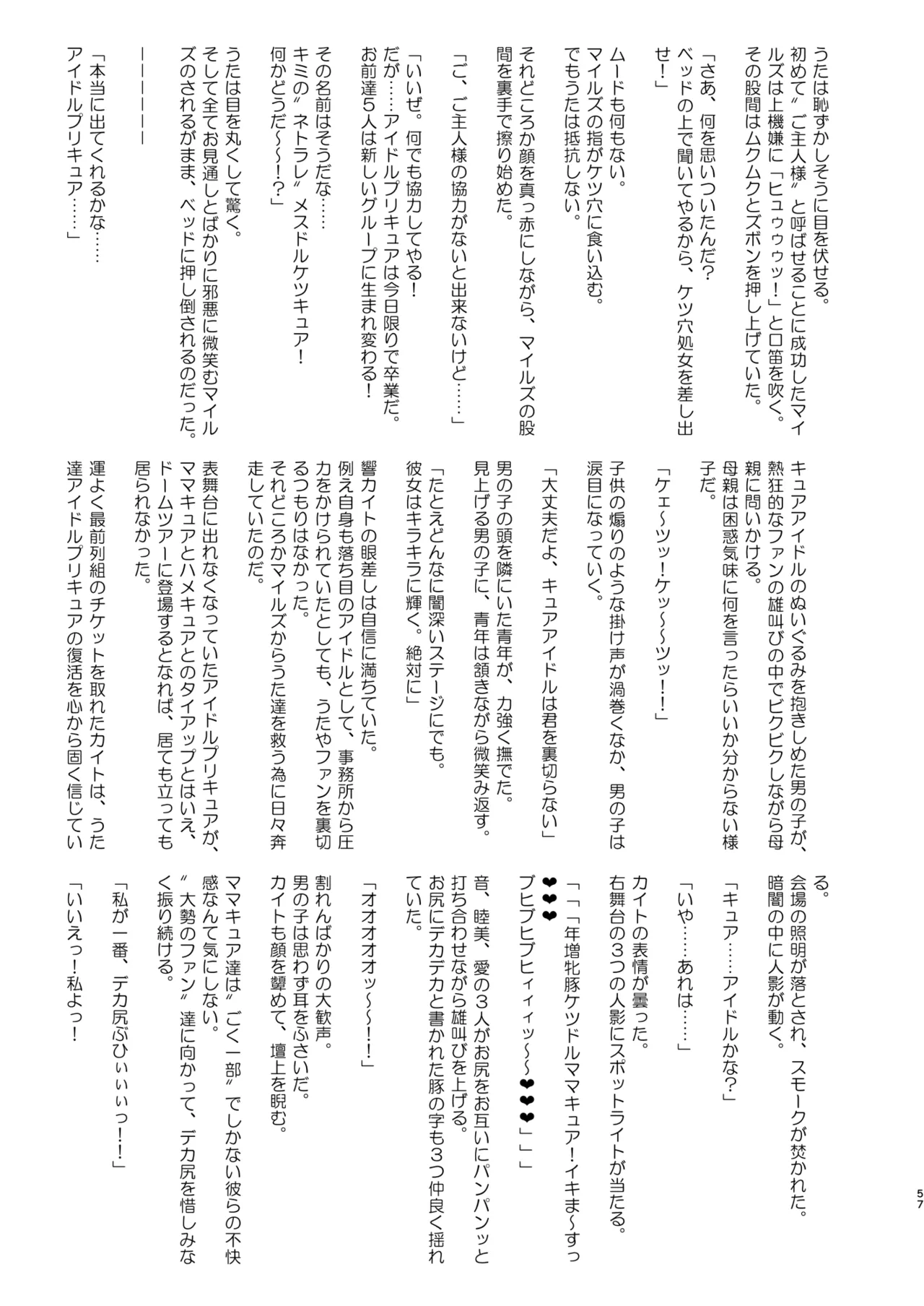 アイドルドスケベ エロエロ洗脳ライブ開演だよ - page57