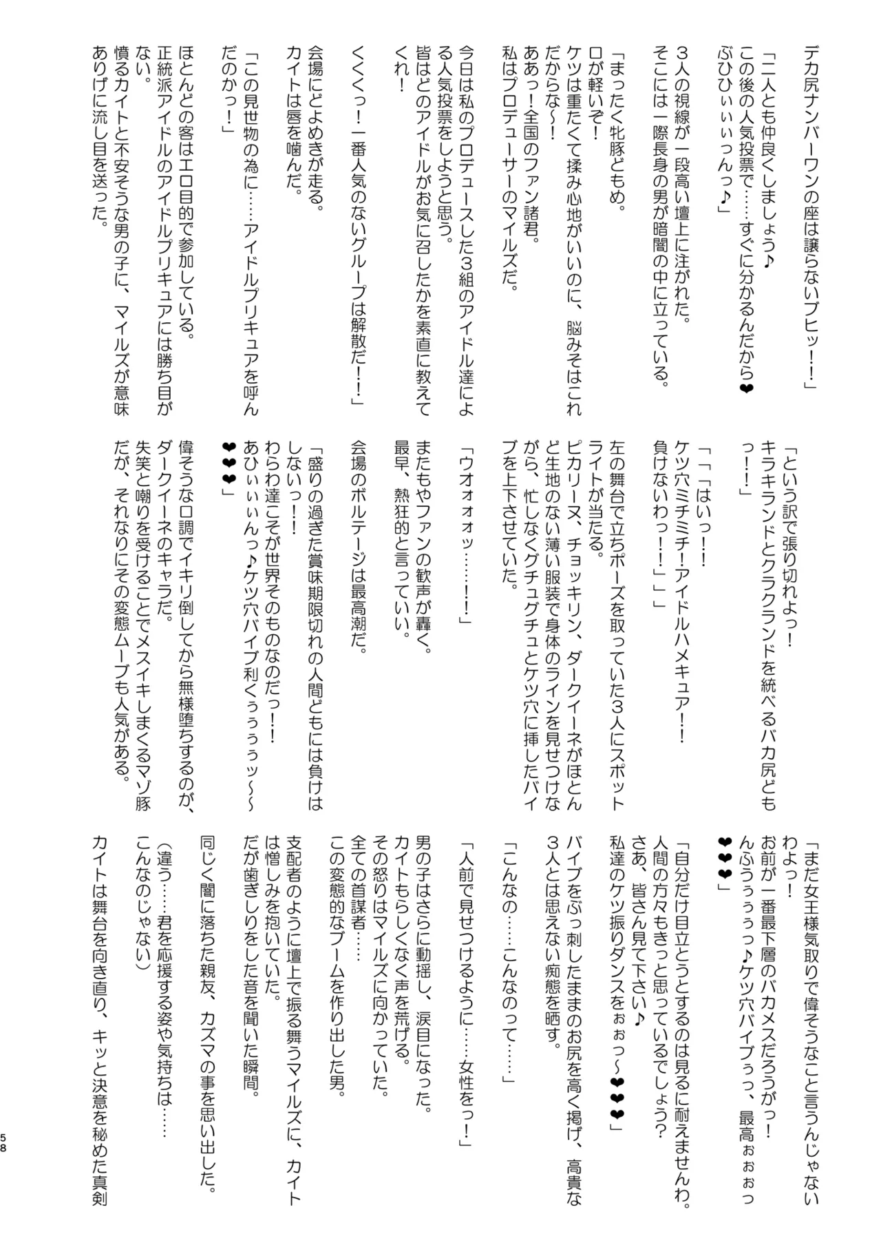 アイドルドスケベ エロエロ洗脳ライブ開演だよ - page58
