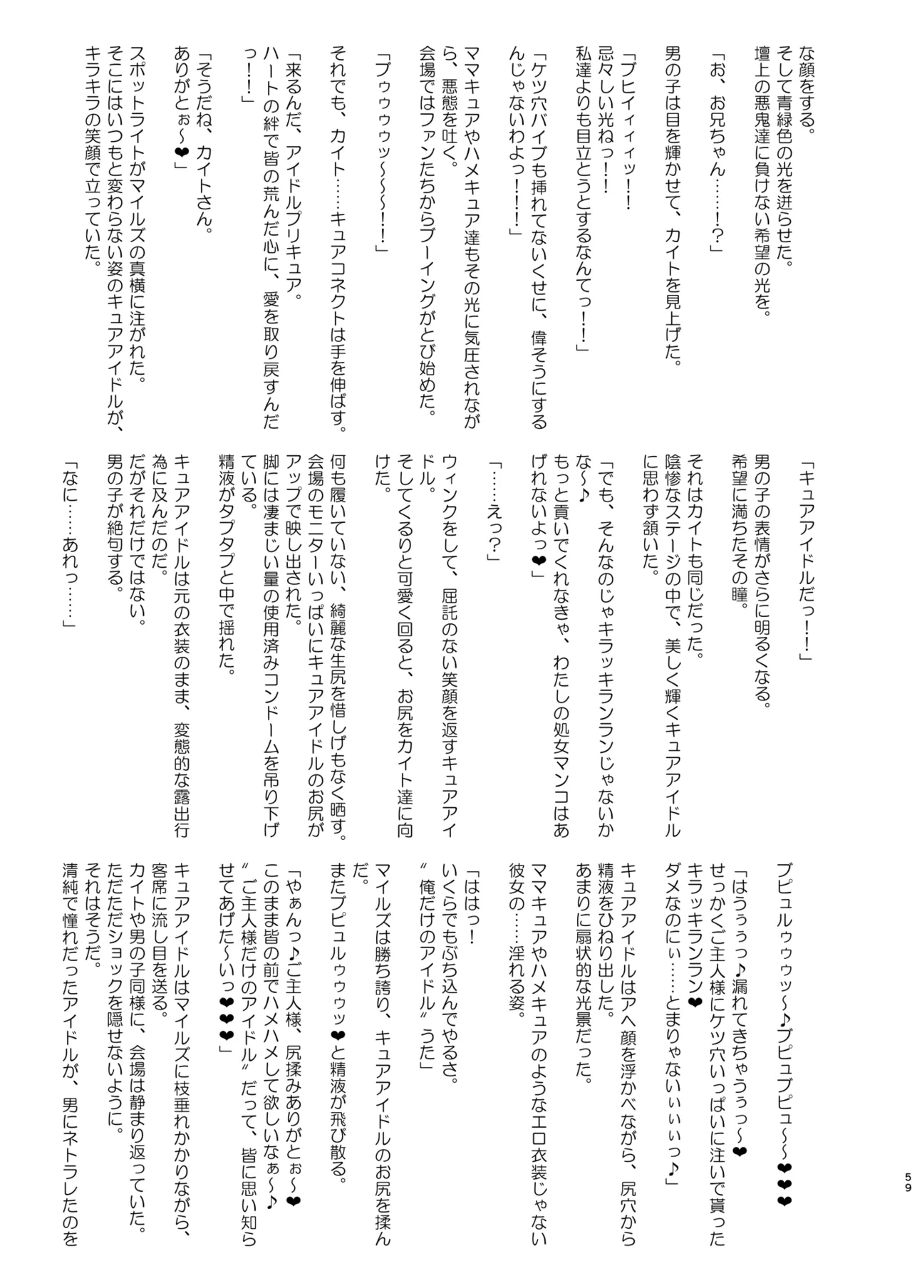 アイドルドスケベ エロエロ洗脳ライブ開演だよ - page59
