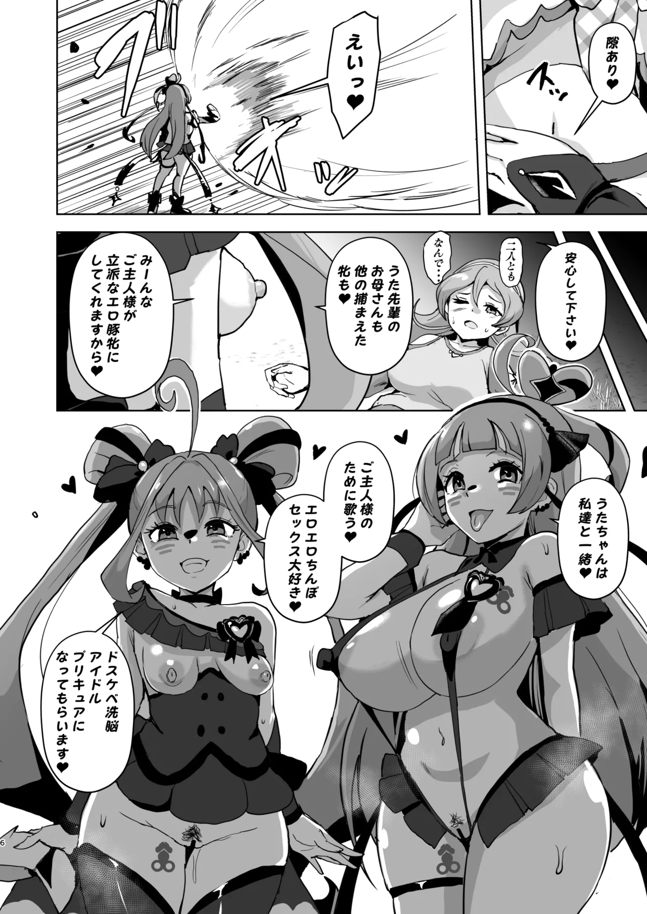 アイドルドスケベ エロエロ洗脳ライブ開演だよ - page6
