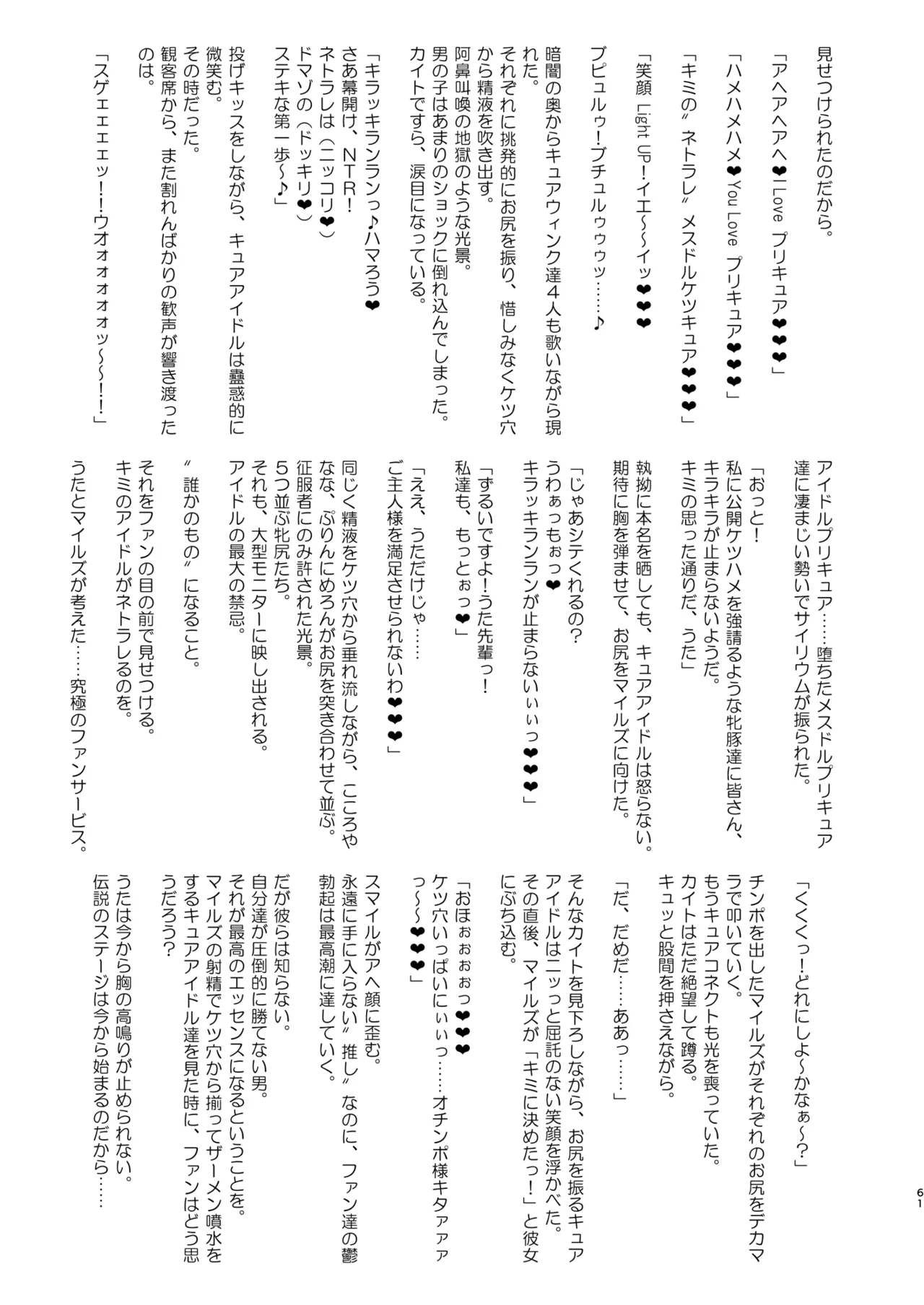 アイドルドスケベ エロエロ洗脳ライブ開演だよ - page61