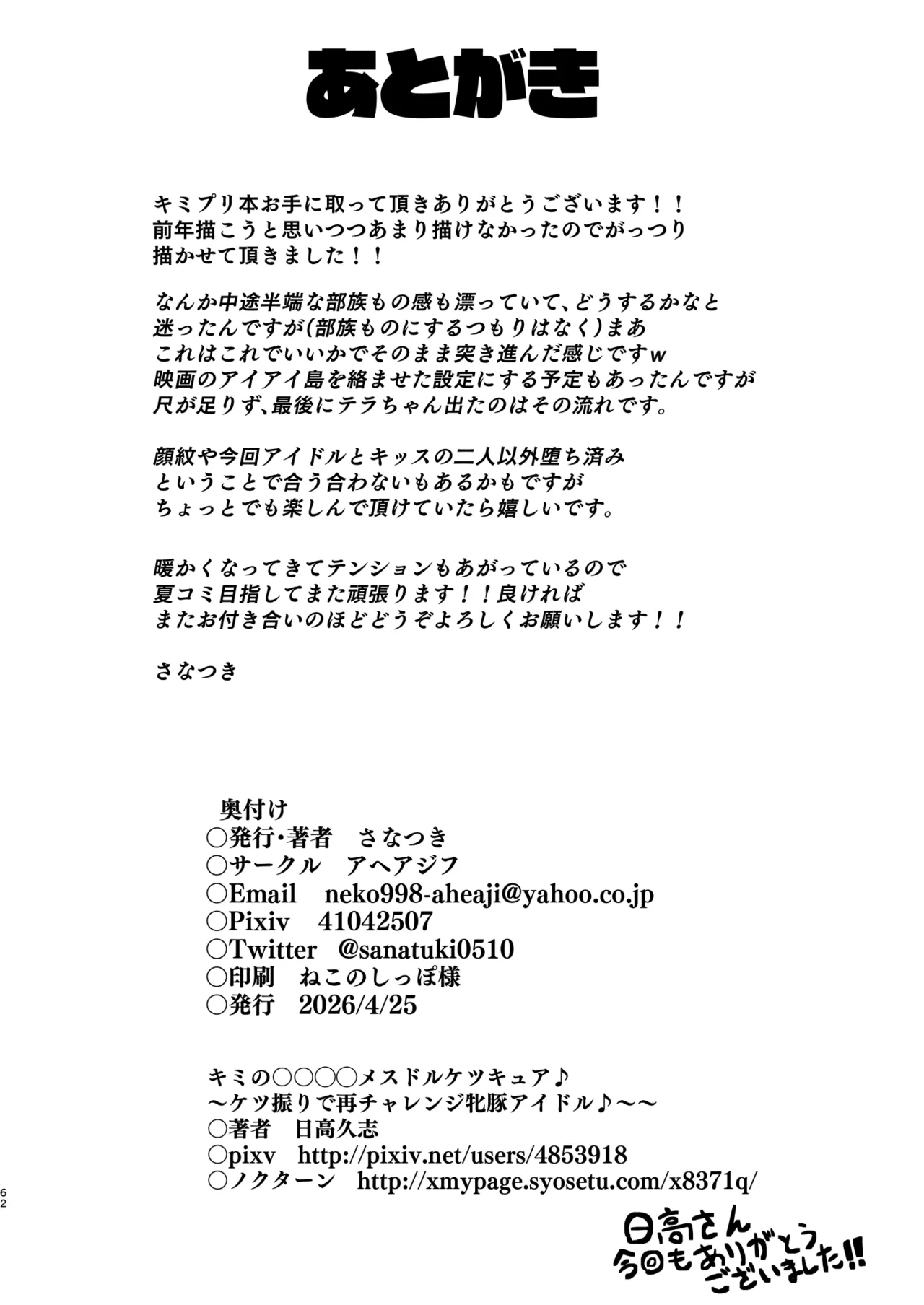 アイドルドスケベ エロエロ洗脳ライブ開演だよ - page62