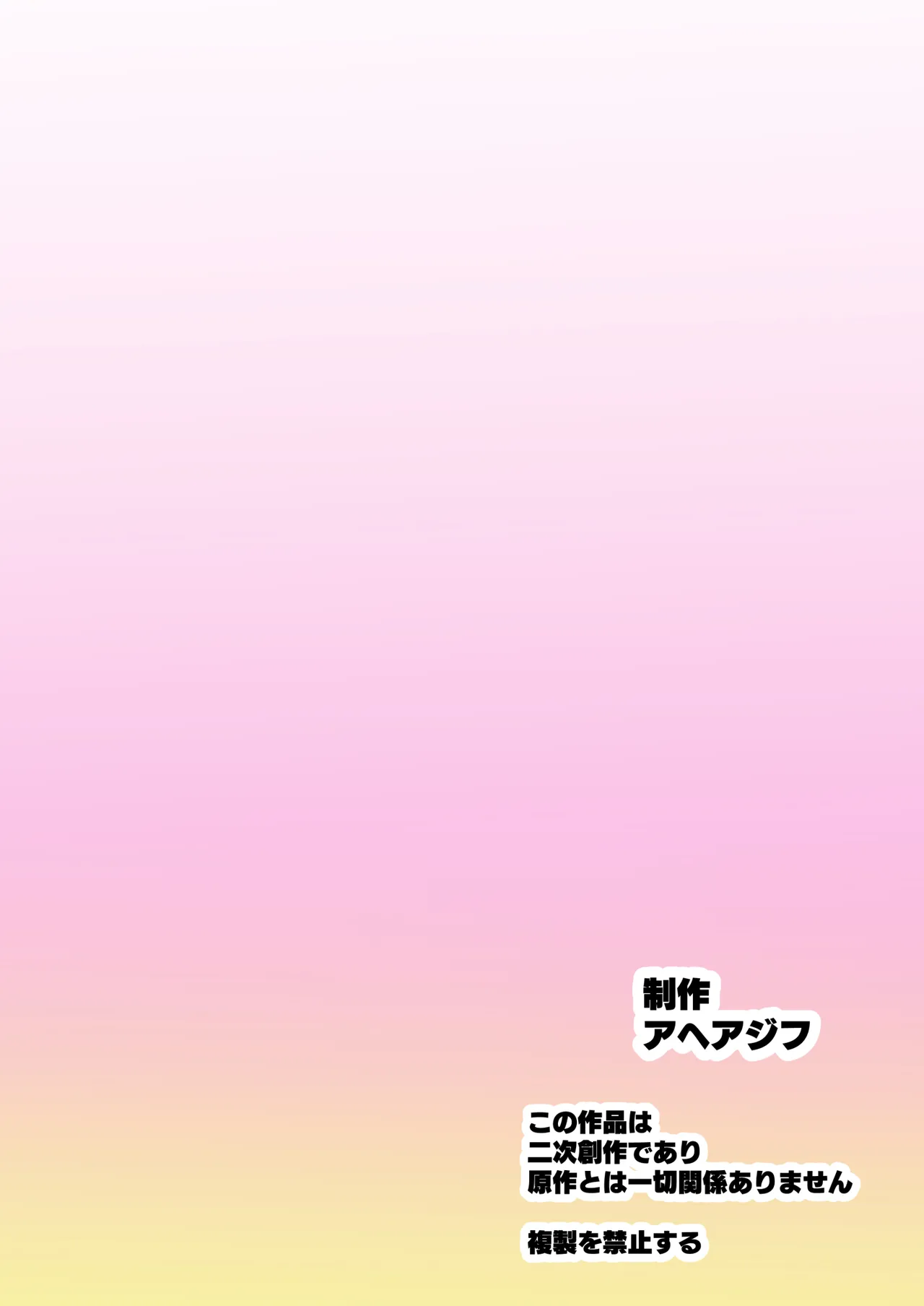 アイドルドスケベ エロエロ洗脳ライブ開演だよ - page64