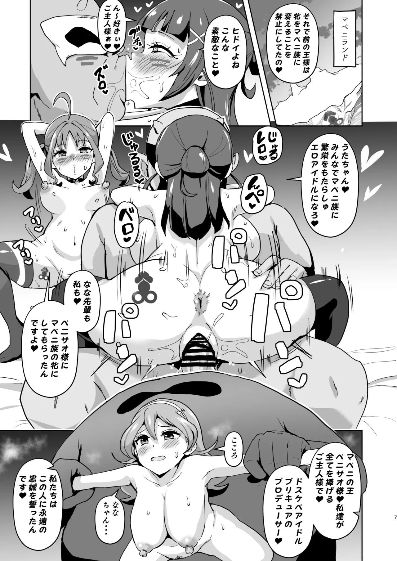 アイドルドスケベ エロエロ洗脳ライブ開演だよ - page7