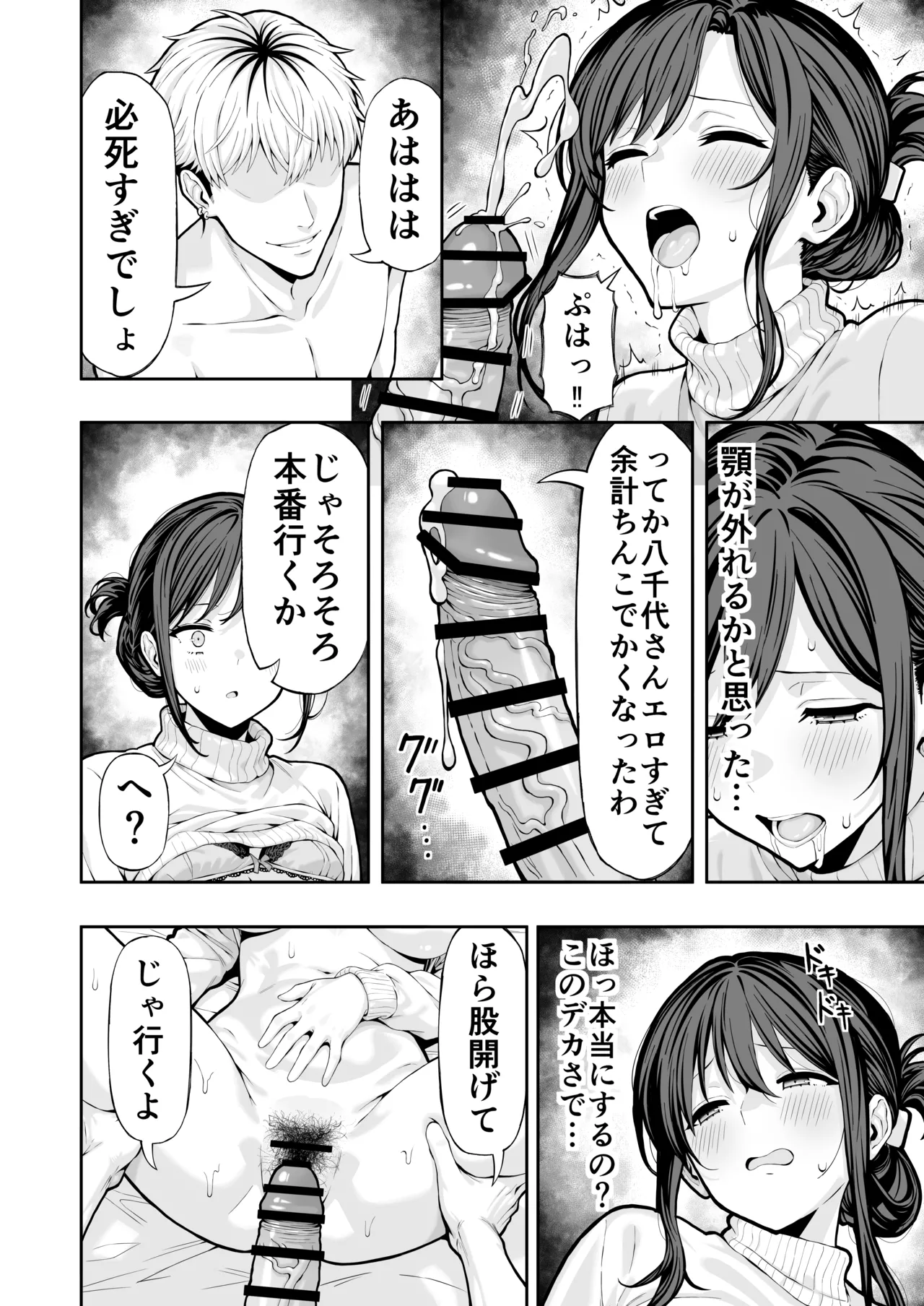 38歳人妻旦那に内緒でこっそりAVデビュー - page13