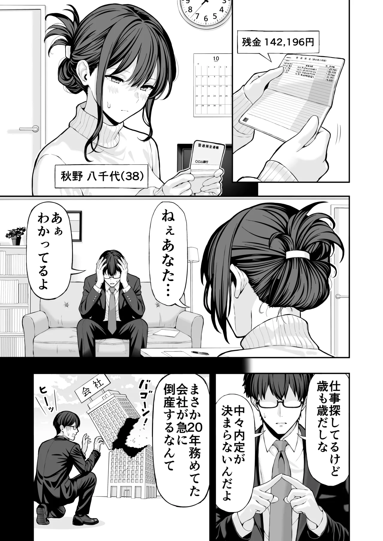 38歳人妻旦那に内緒でこっそりAVデビュー - page2