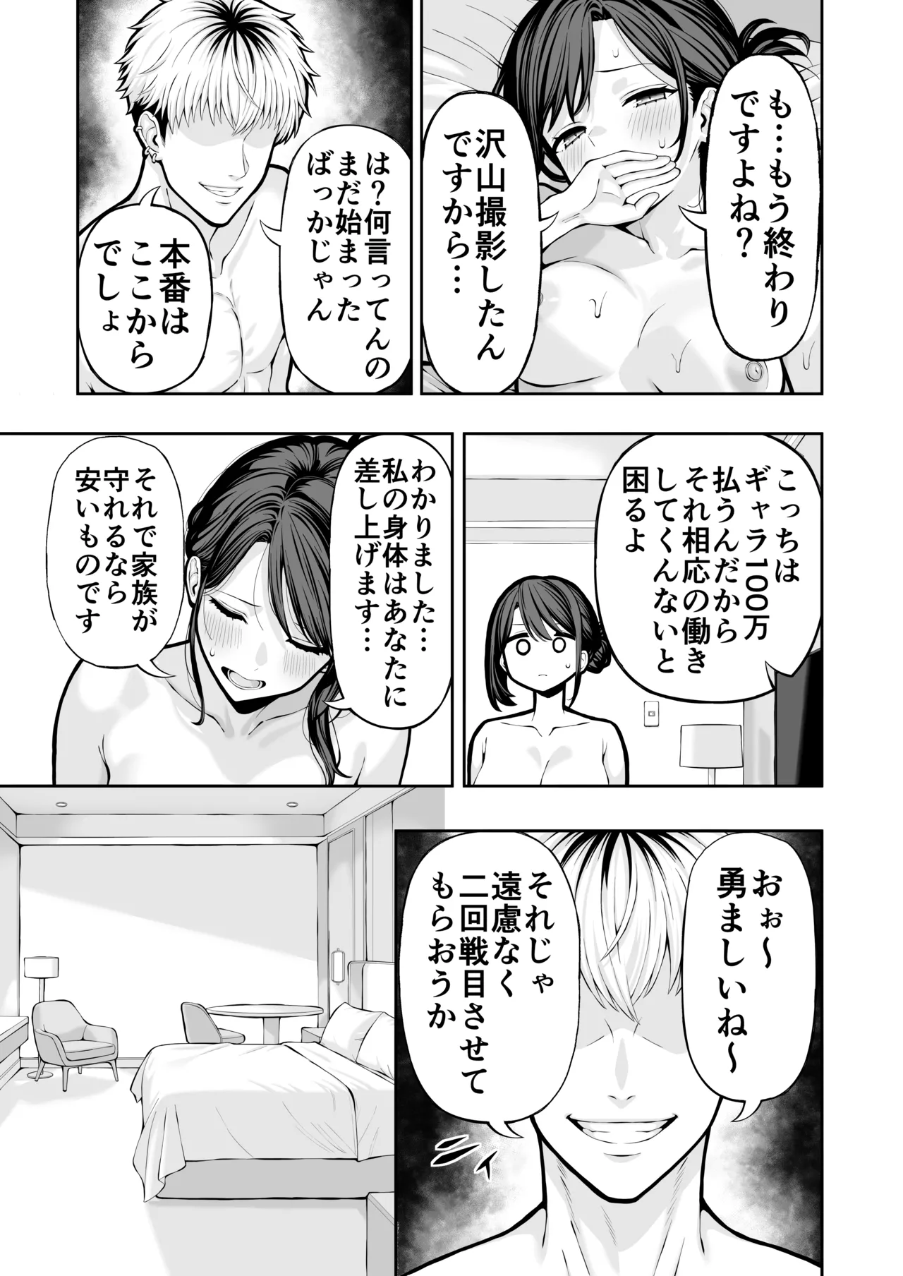 38歳人妻旦那に内緒でこっそりAVデビュー - page26