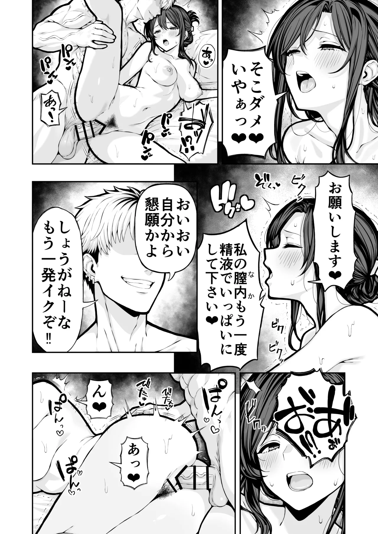 38歳人妻旦那に内緒でこっそりAVデビュー - page39