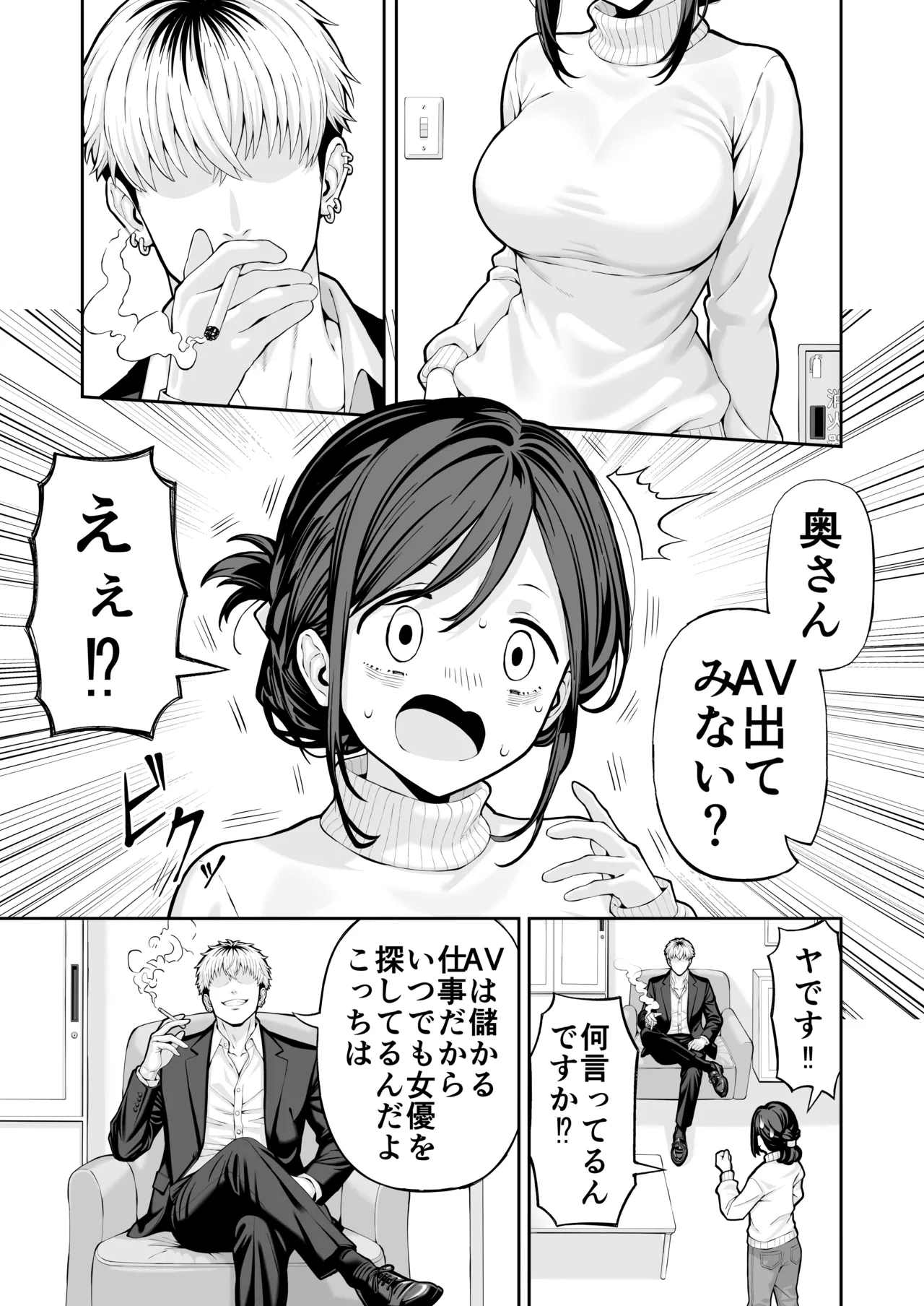 38歳人妻旦那に内緒でこっそりAVデビュー - page4