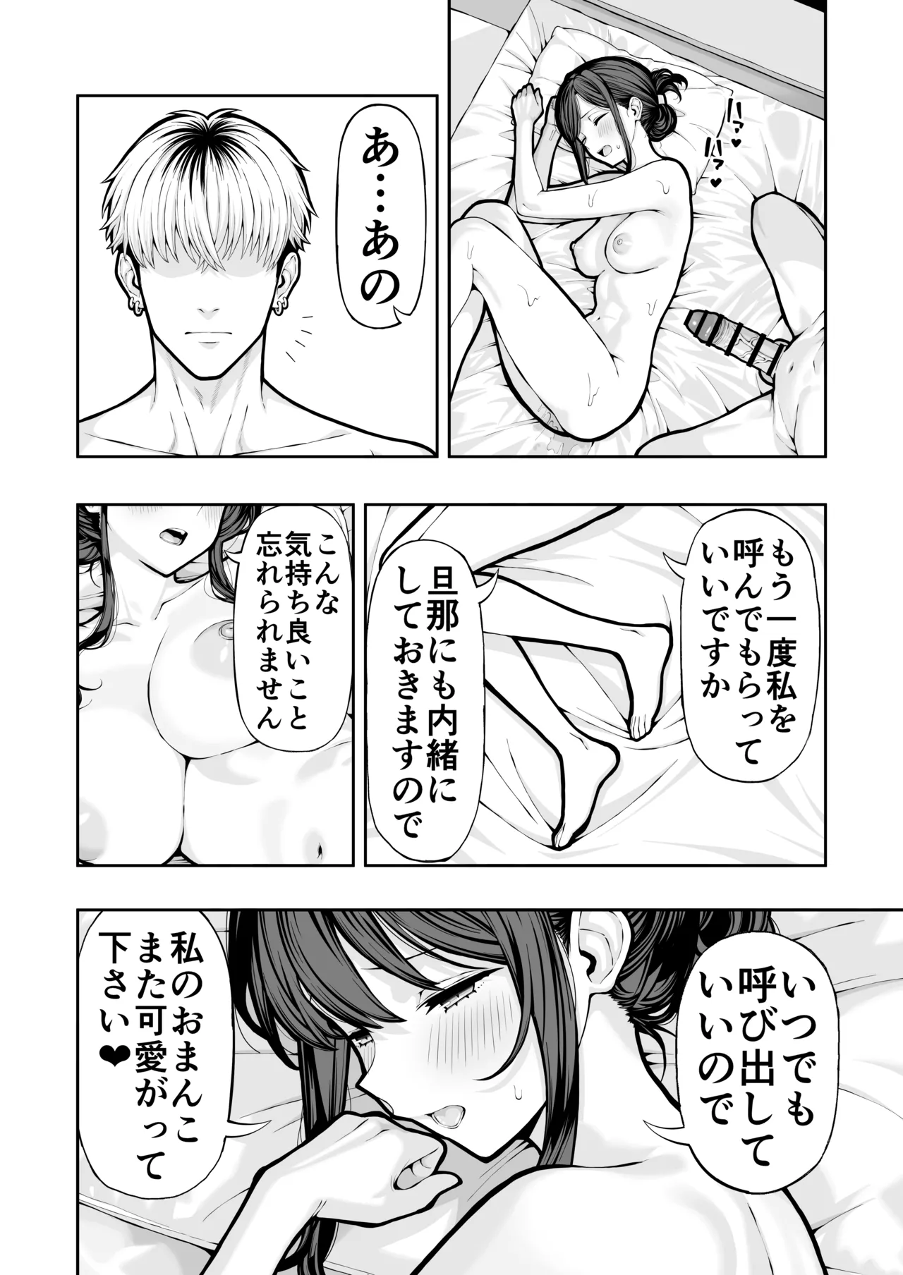 38歳人妻旦那に内緒でこっそりAVデビュー - page41