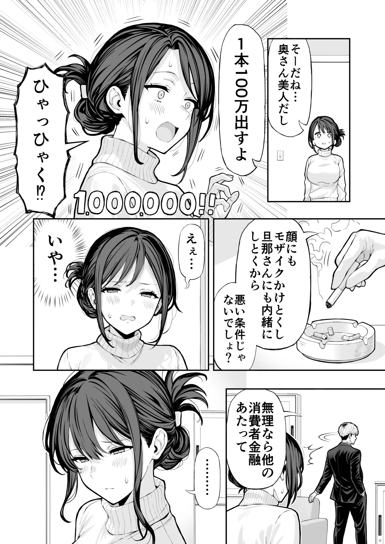 38歳人妻旦那に内緒でこっそりAVデビュー - page5