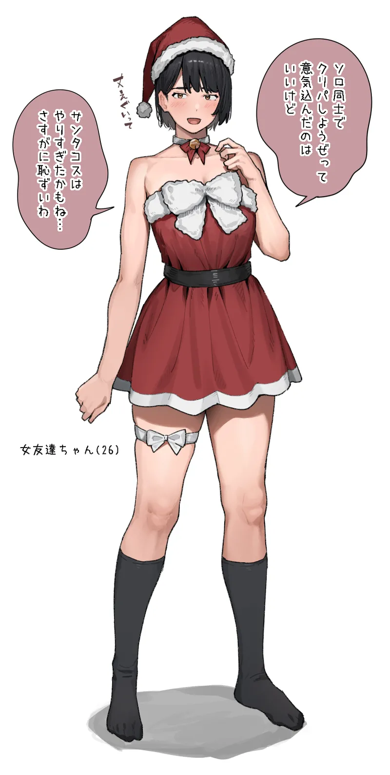 女友達ちゃん(26)とクリパ - page5