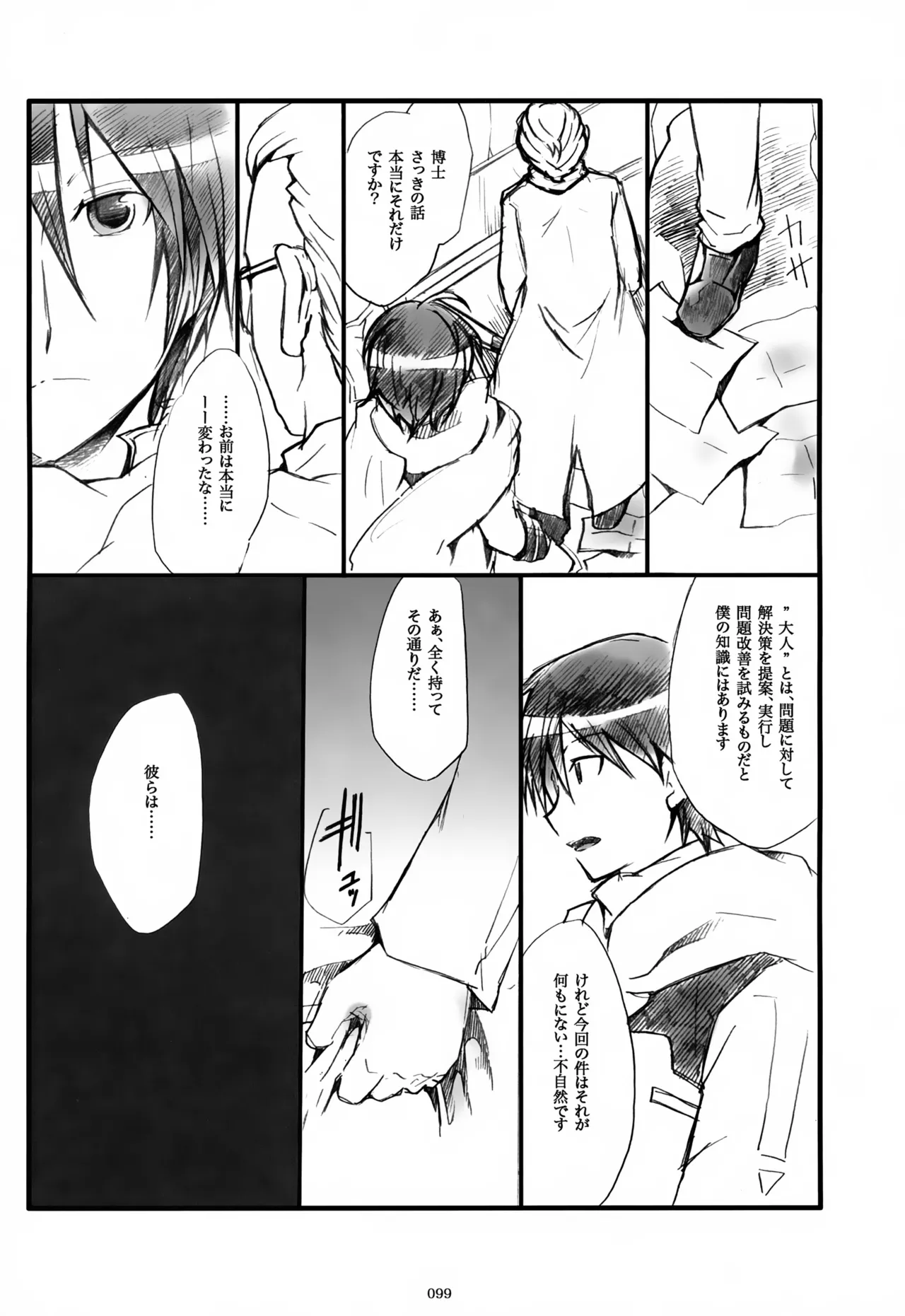 息総集編WEB再録+α 上巻 - page100