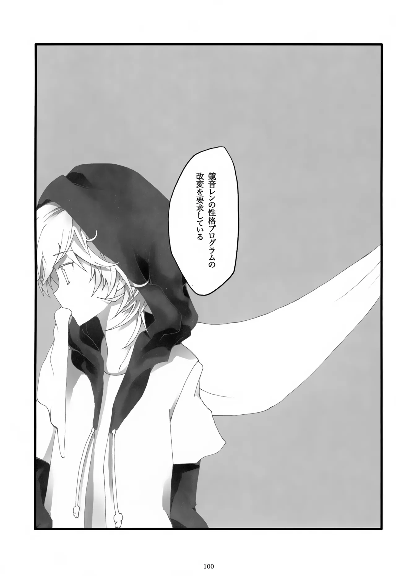 息総集編WEB再録+α 上巻 - page101