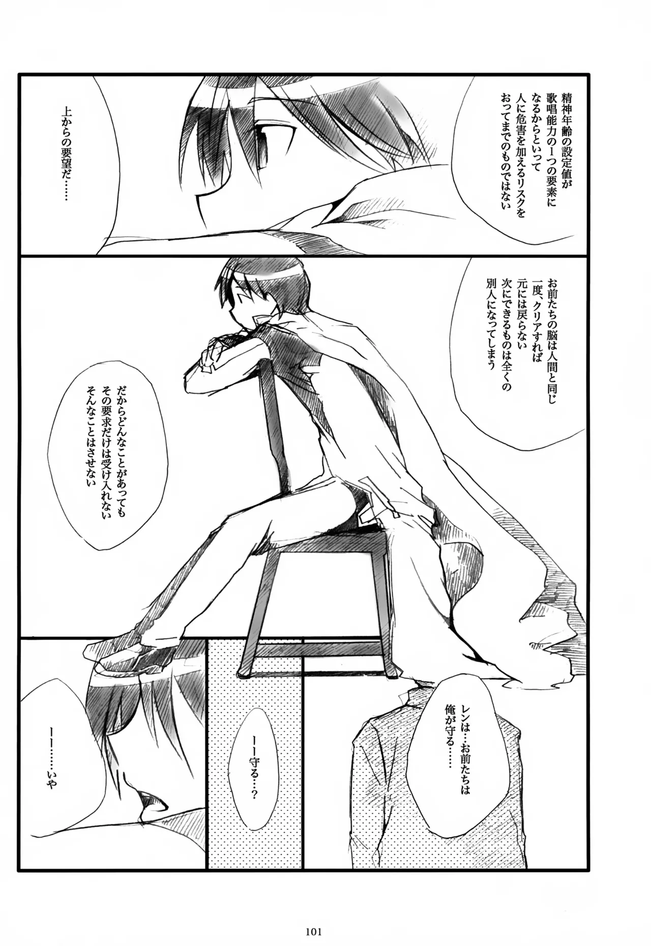 息総集編WEB再録+α 上巻 - page102