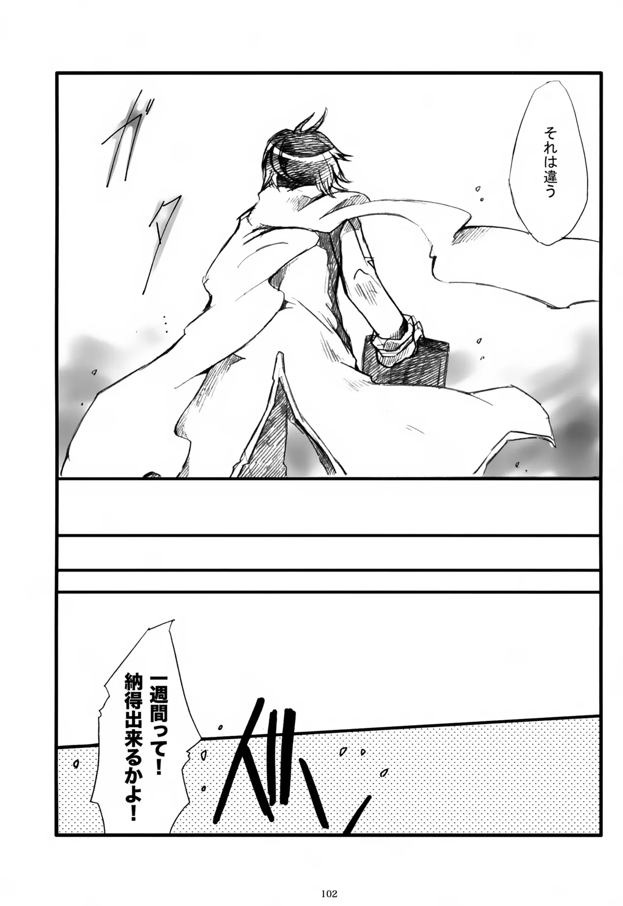 息総集編WEB再録+α 上巻 - page103