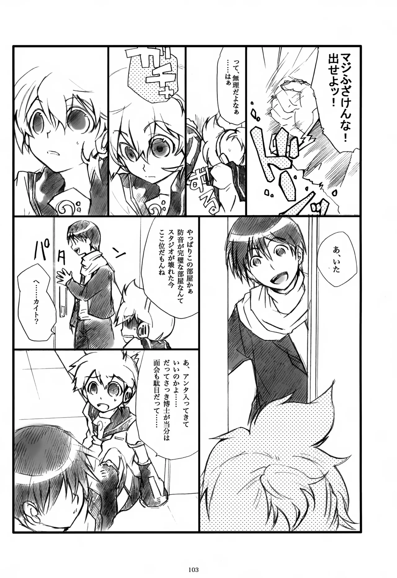 息総集編WEB再録+α 上巻 - page104