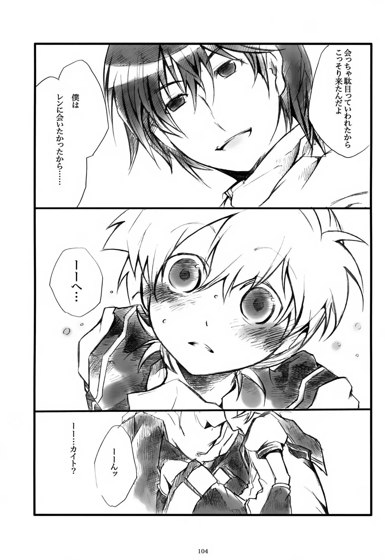 息総集編WEB再録+α 上巻 - page105