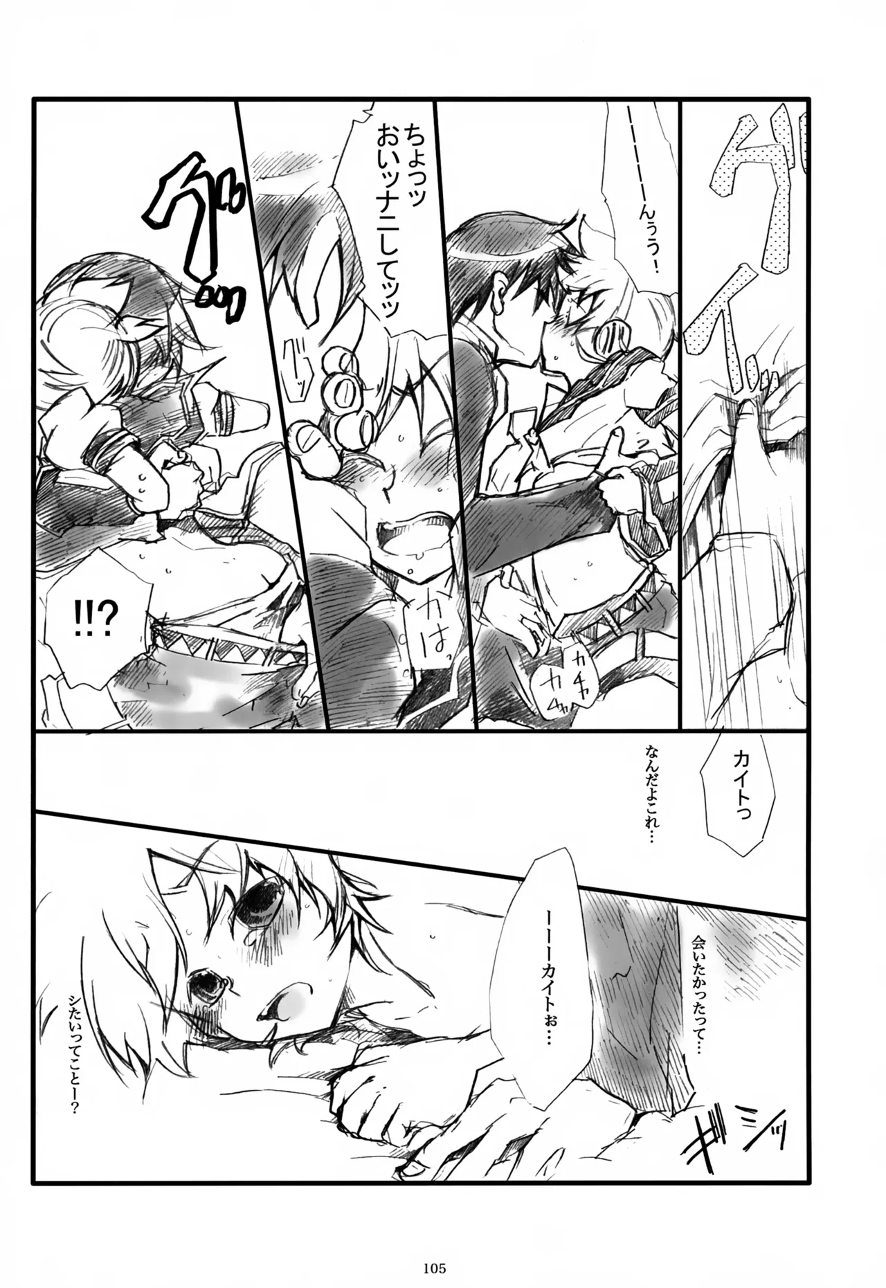 息総集編WEB再録+α 上巻 - page106