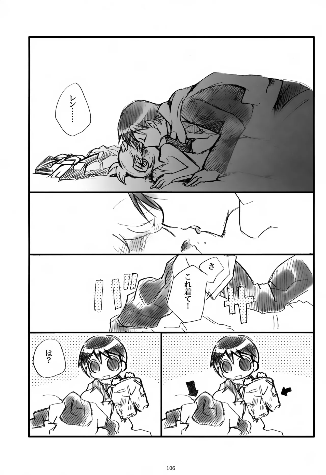 息総集編WEB再録+α 上巻 - page107