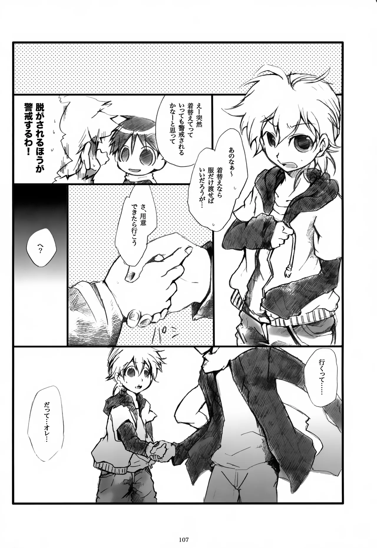 息総集編WEB再録+α 上巻 - page108