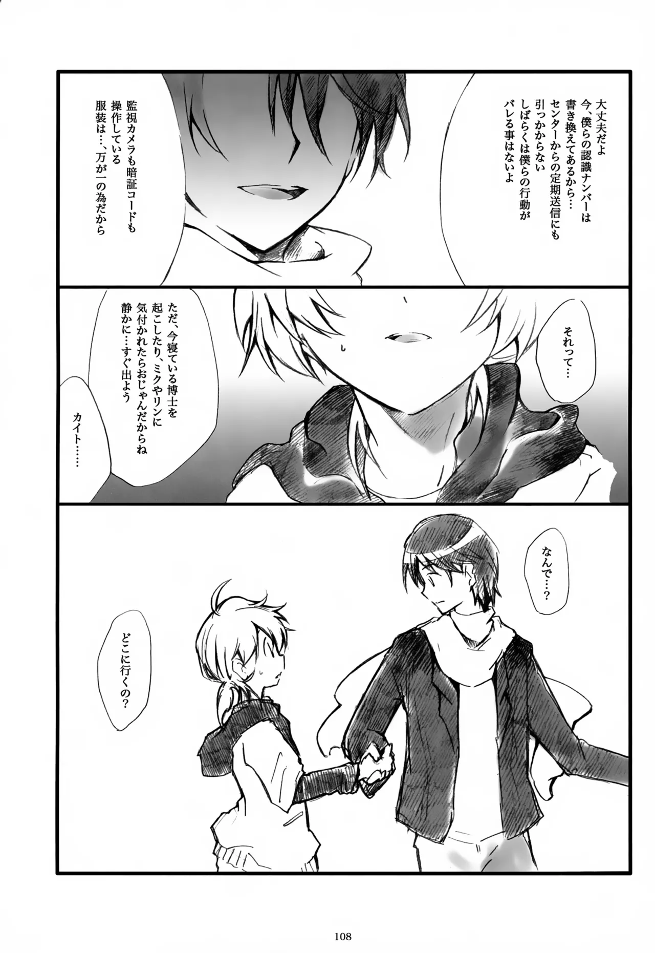 息総集編WEB再録+α 上巻 - page109