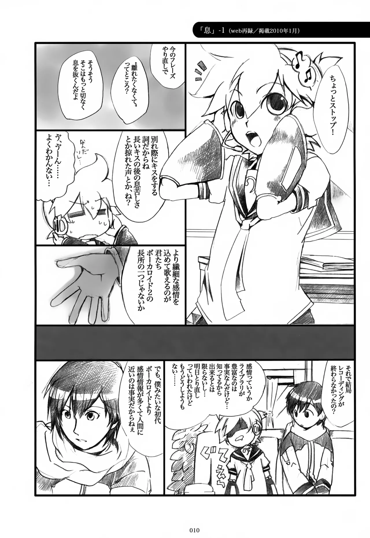 息総集編WEB再録+α 上巻 - page11