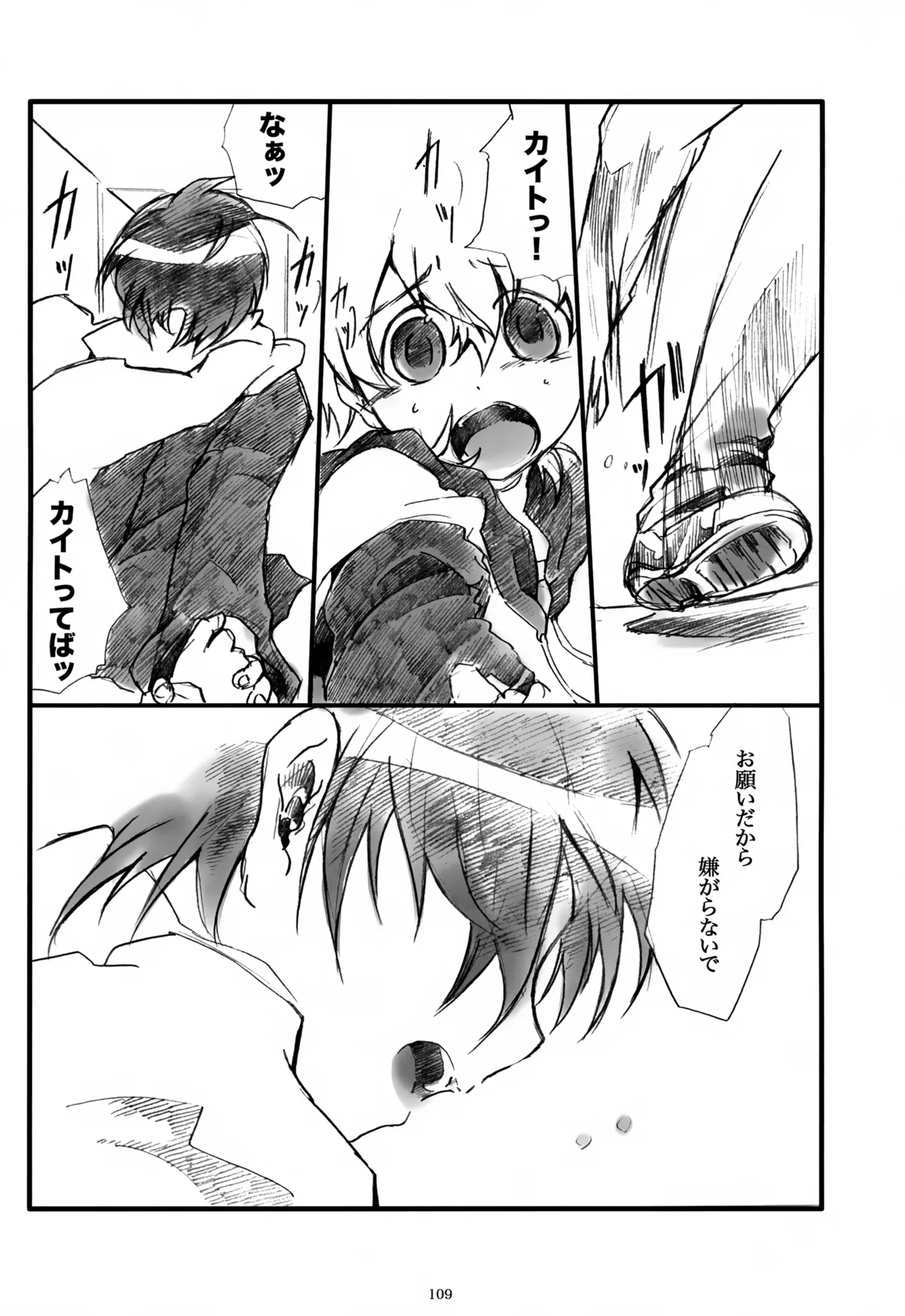 息総集編WEB再録+α 上巻 - page110