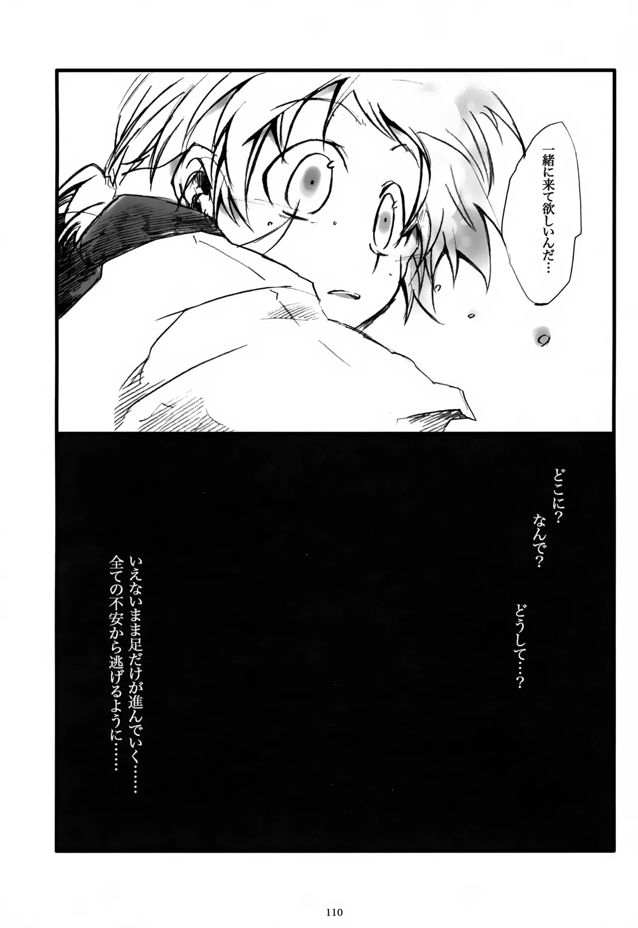 息総集編WEB再録+α 上巻 - page111