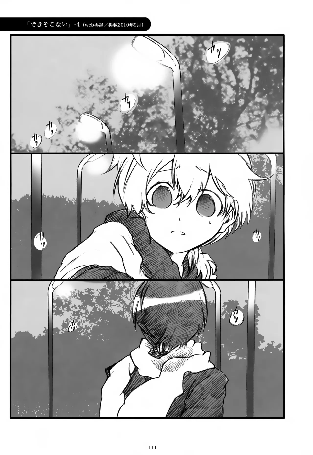 息総集編WEB再録+α 上巻 - page112