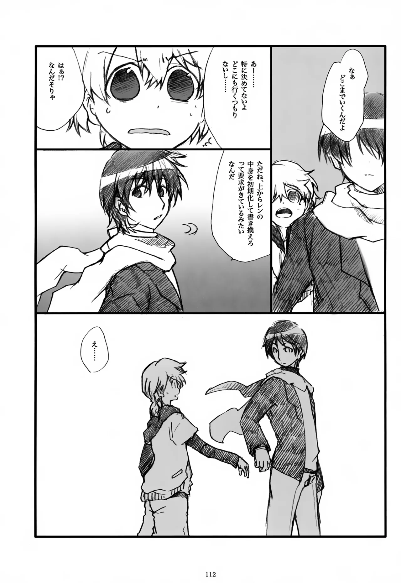 息総集編WEB再録+α 上巻 - page113