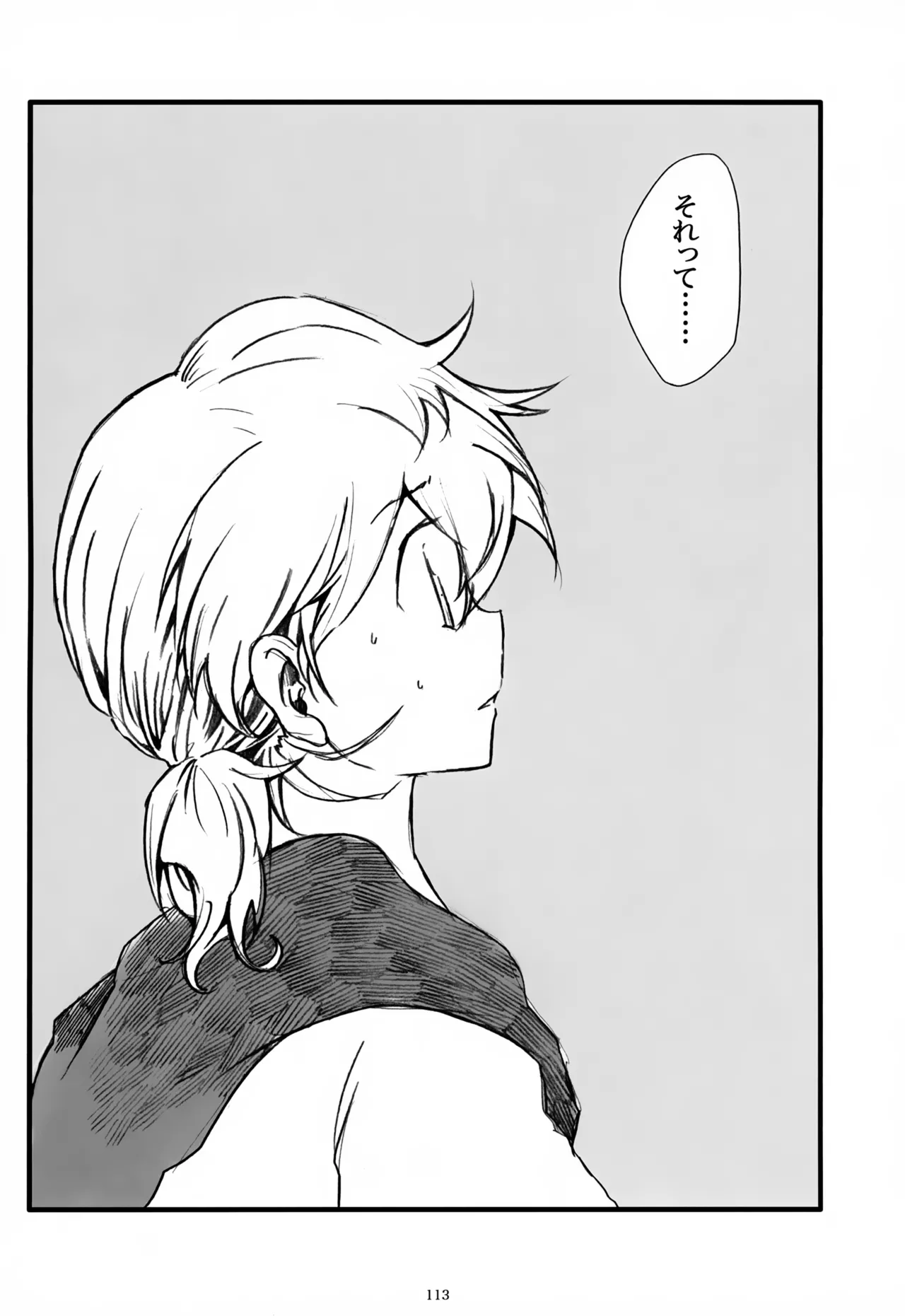 息総集編WEB再録+α 上巻 - page114