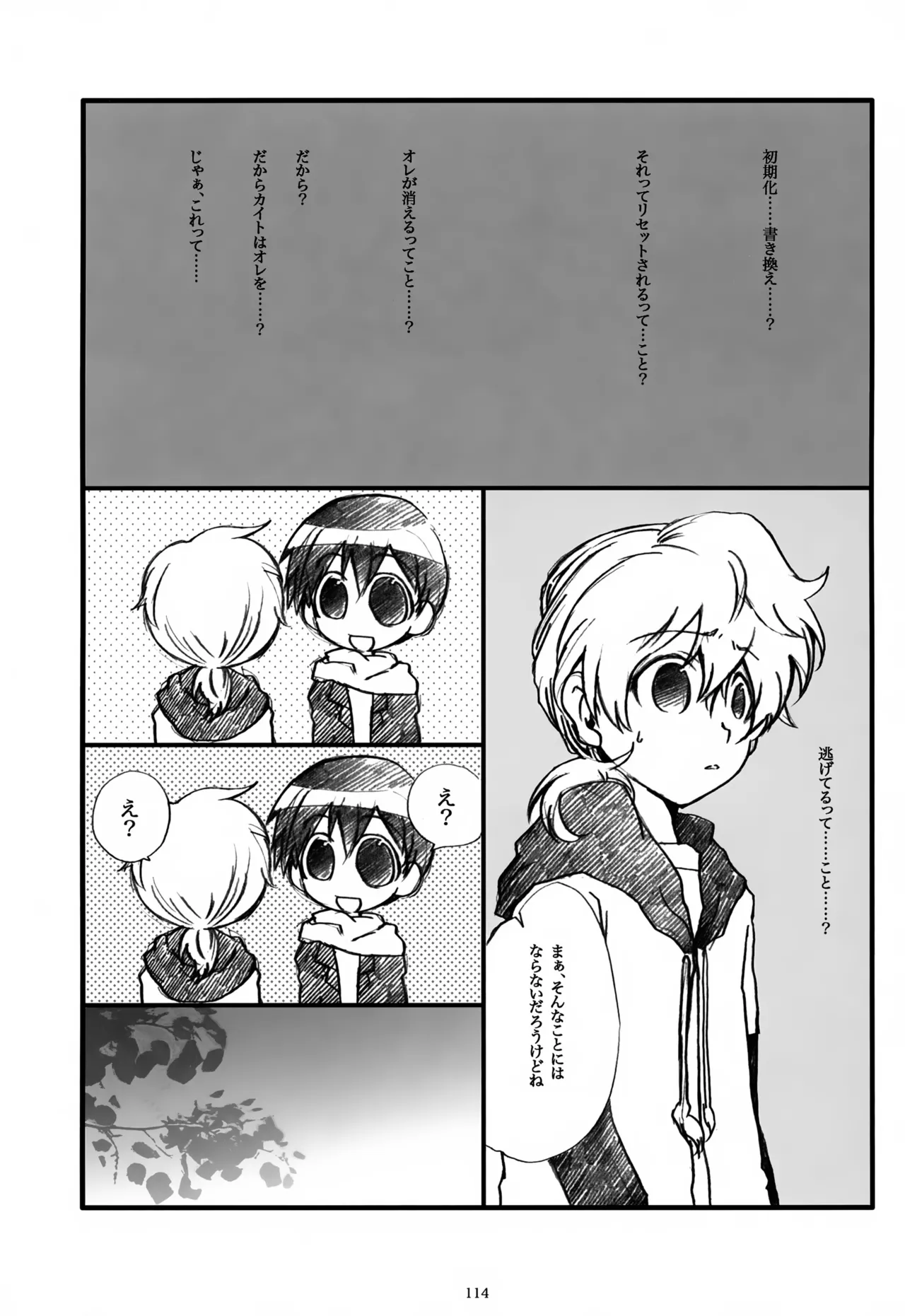 息総集編WEB再録+α 上巻 - page115
