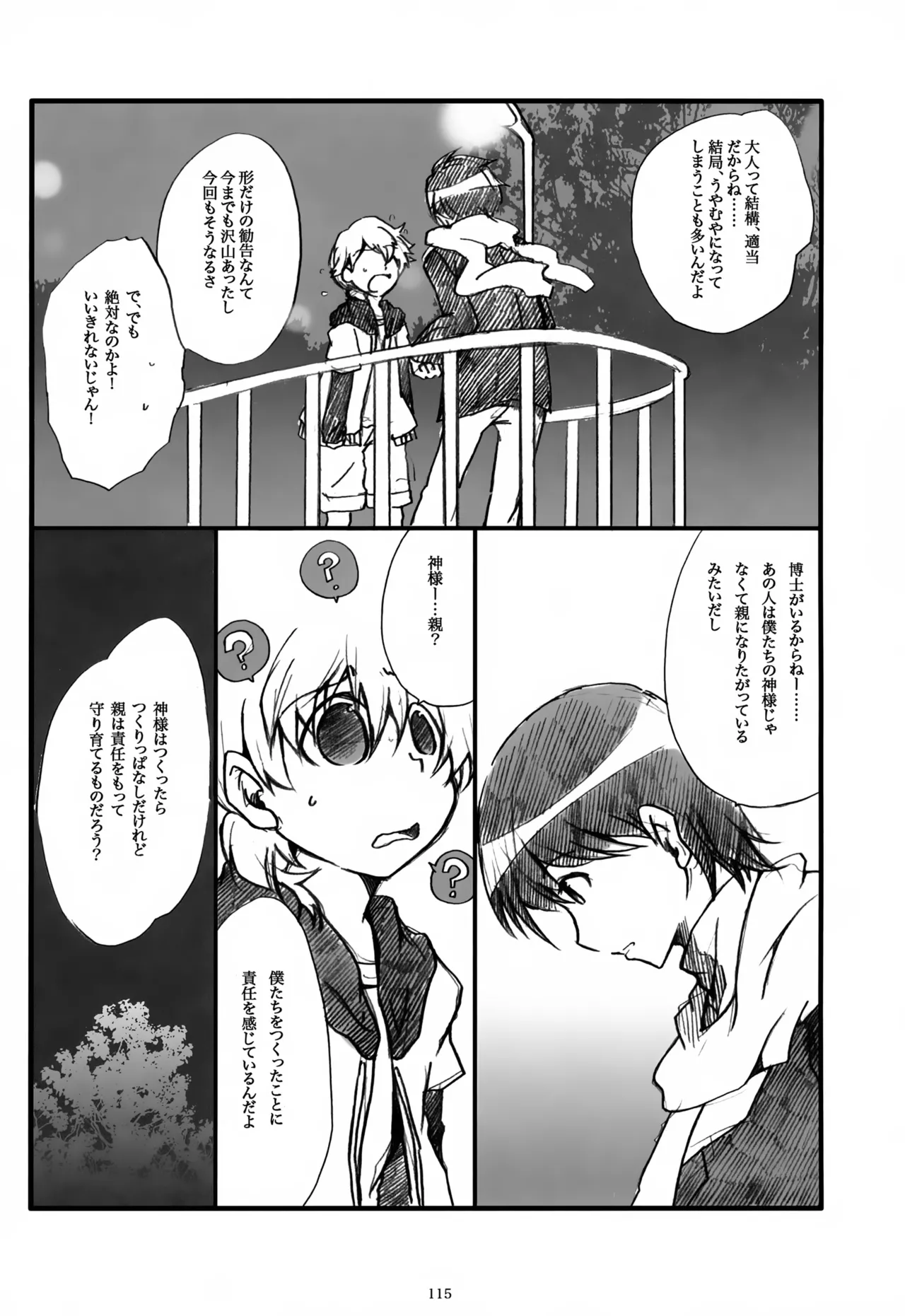 息総集編WEB再録+α 上巻 - page116