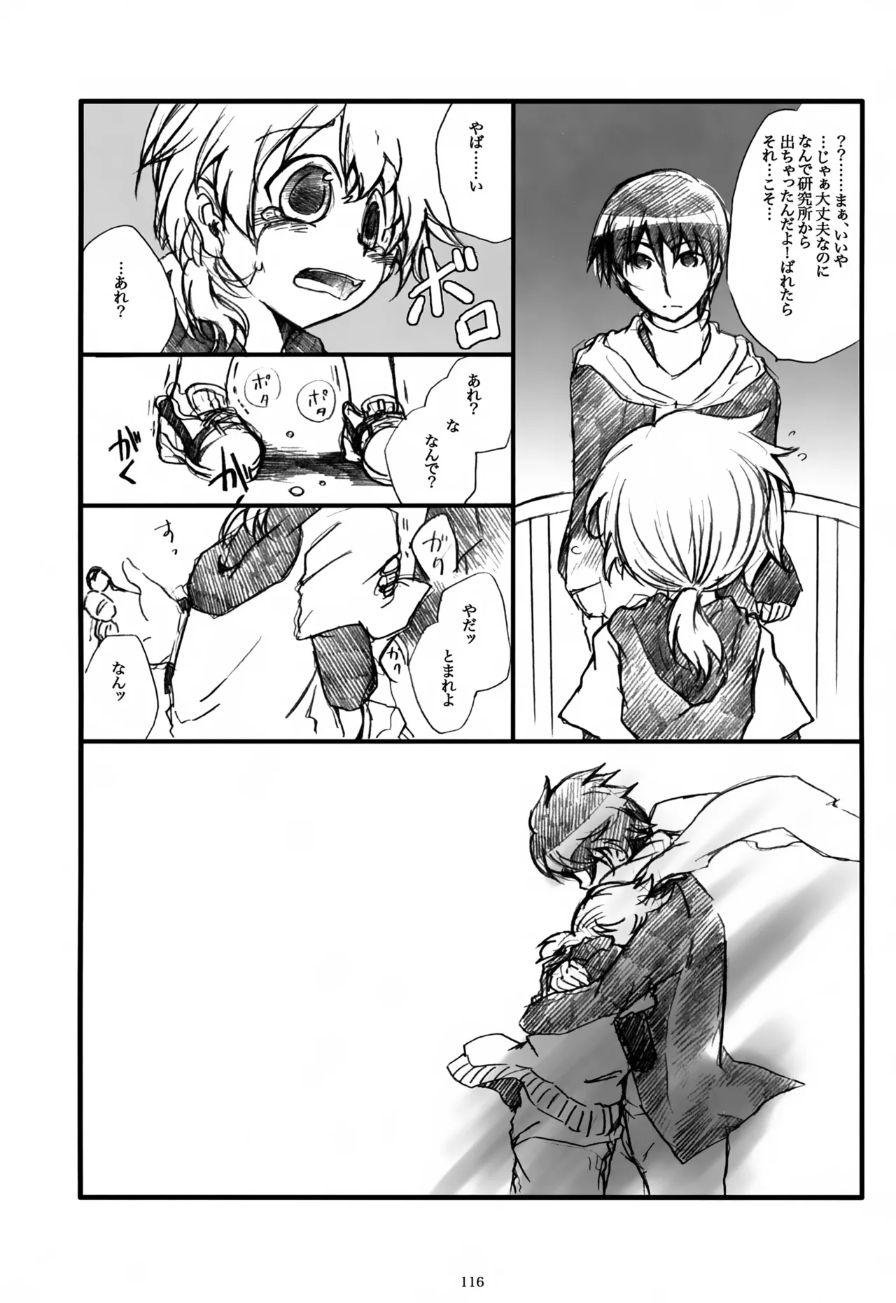 息総集編WEB再録+α 上巻 - page117