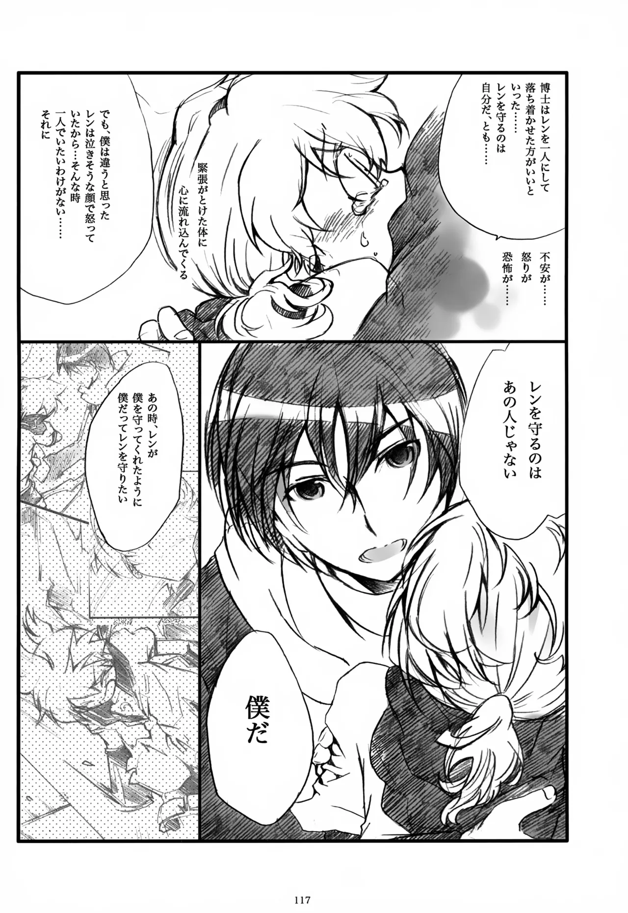 息総集編WEB再録+α 上巻 - page118