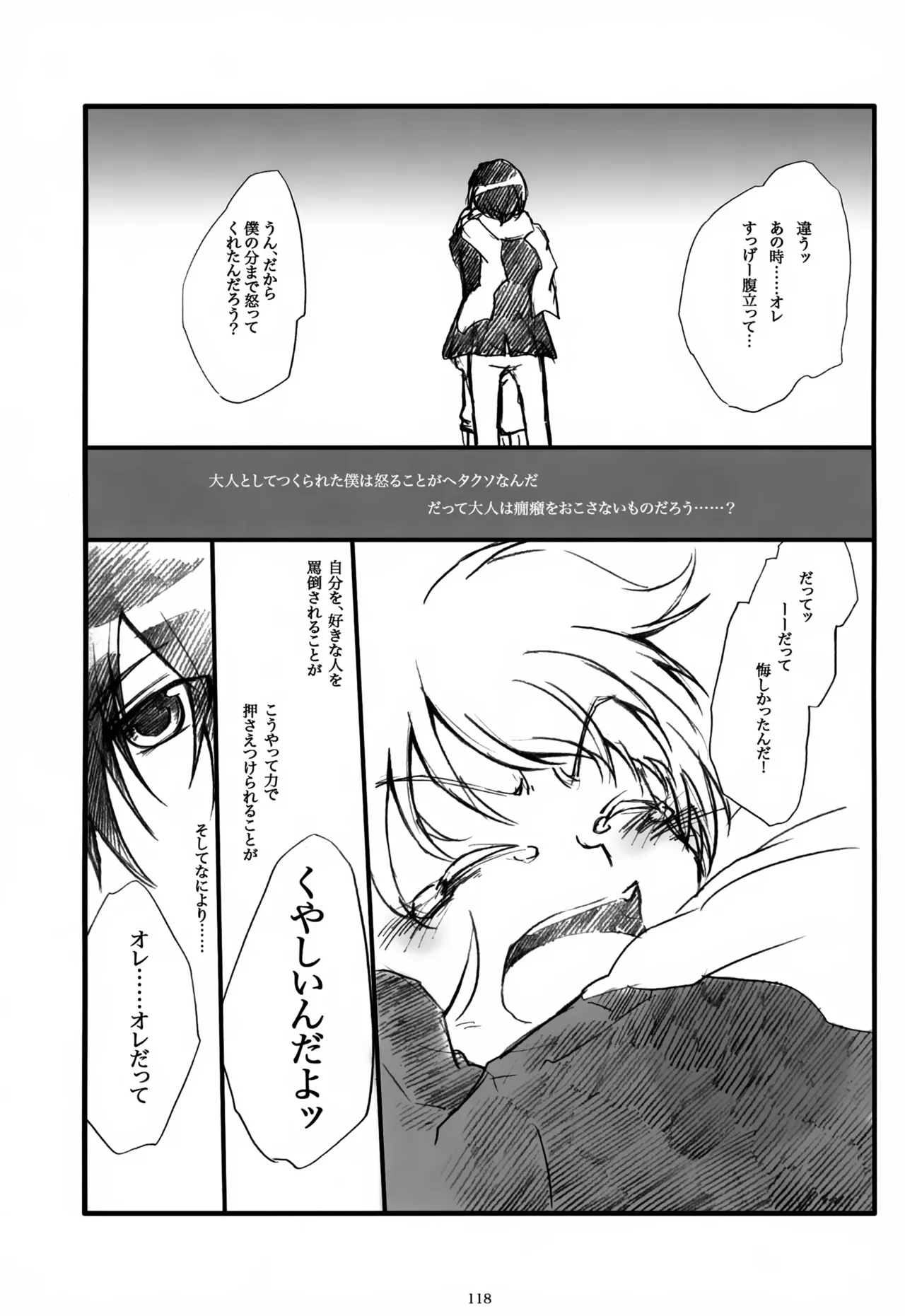 息総集編WEB再録+α 上巻 - page119