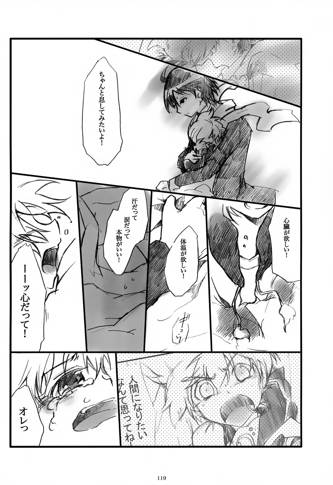 息総集編WEB再録+α 上巻 - page120