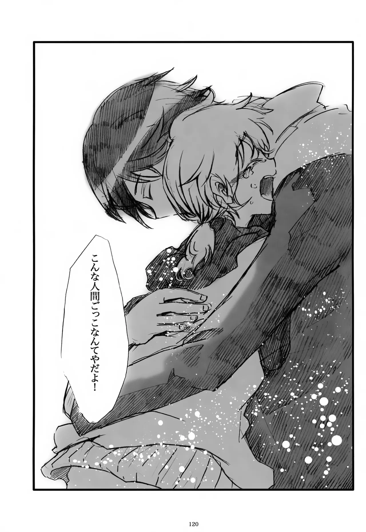 息総集編WEB再録+α 上巻 - page121