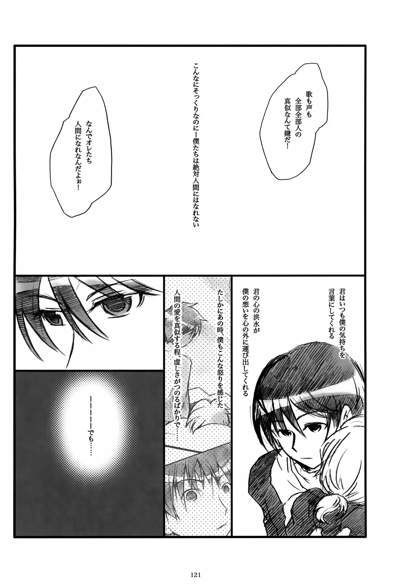息総集編WEB再録+α 上巻 - page122