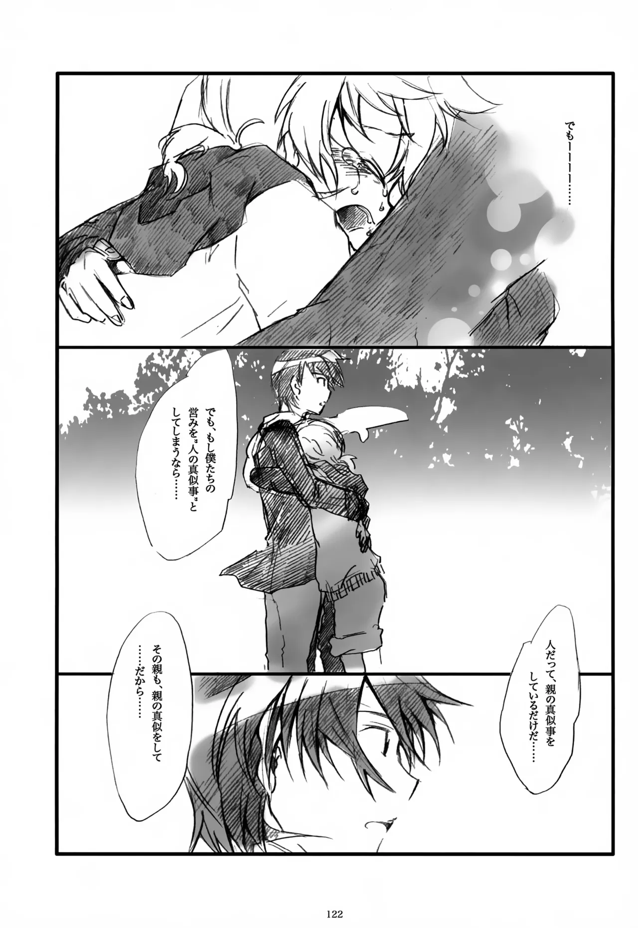息総集編WEB再録+α 上巻 - page123